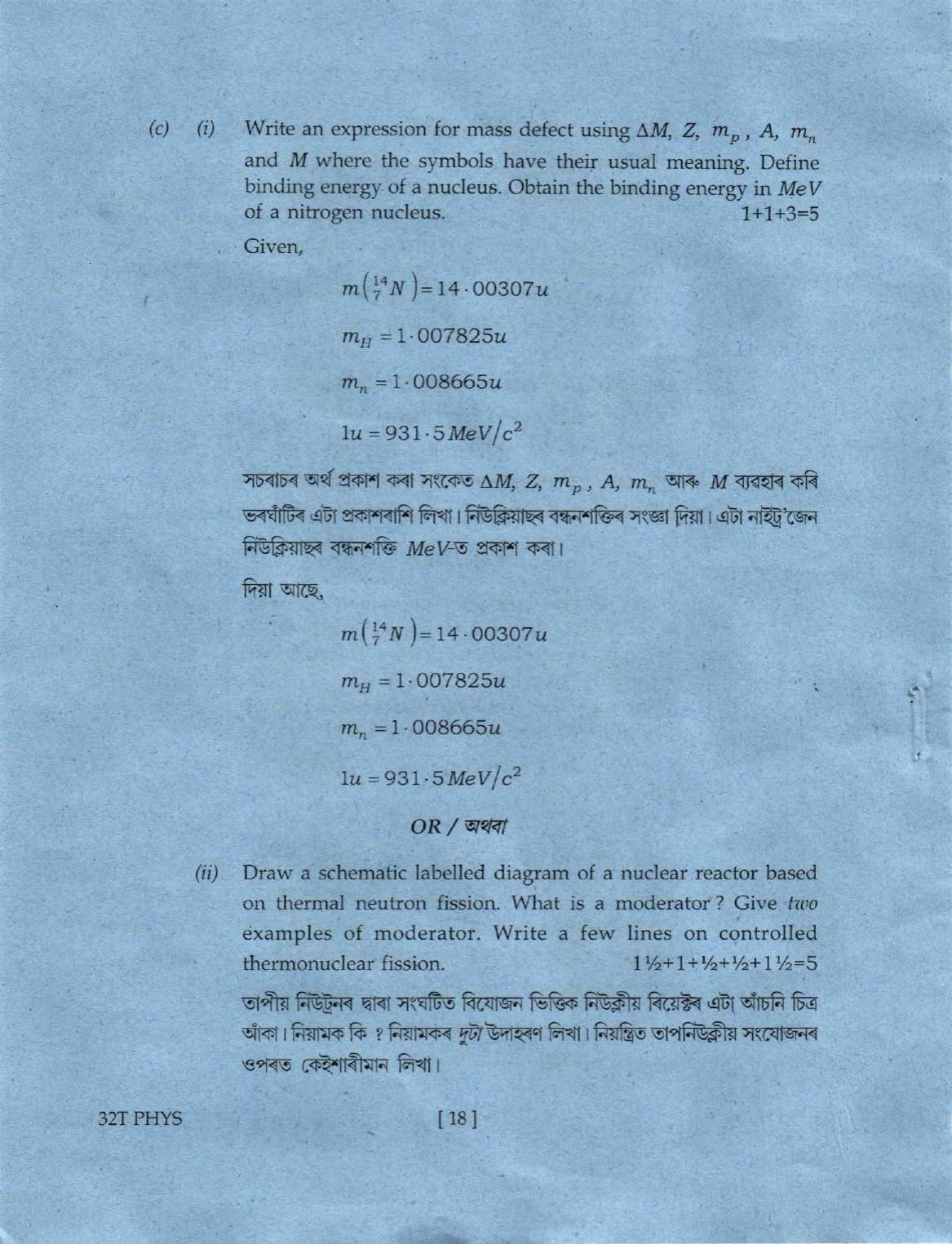 Assam HS 2nd Year Physics 2022 Question Paper - Page 18