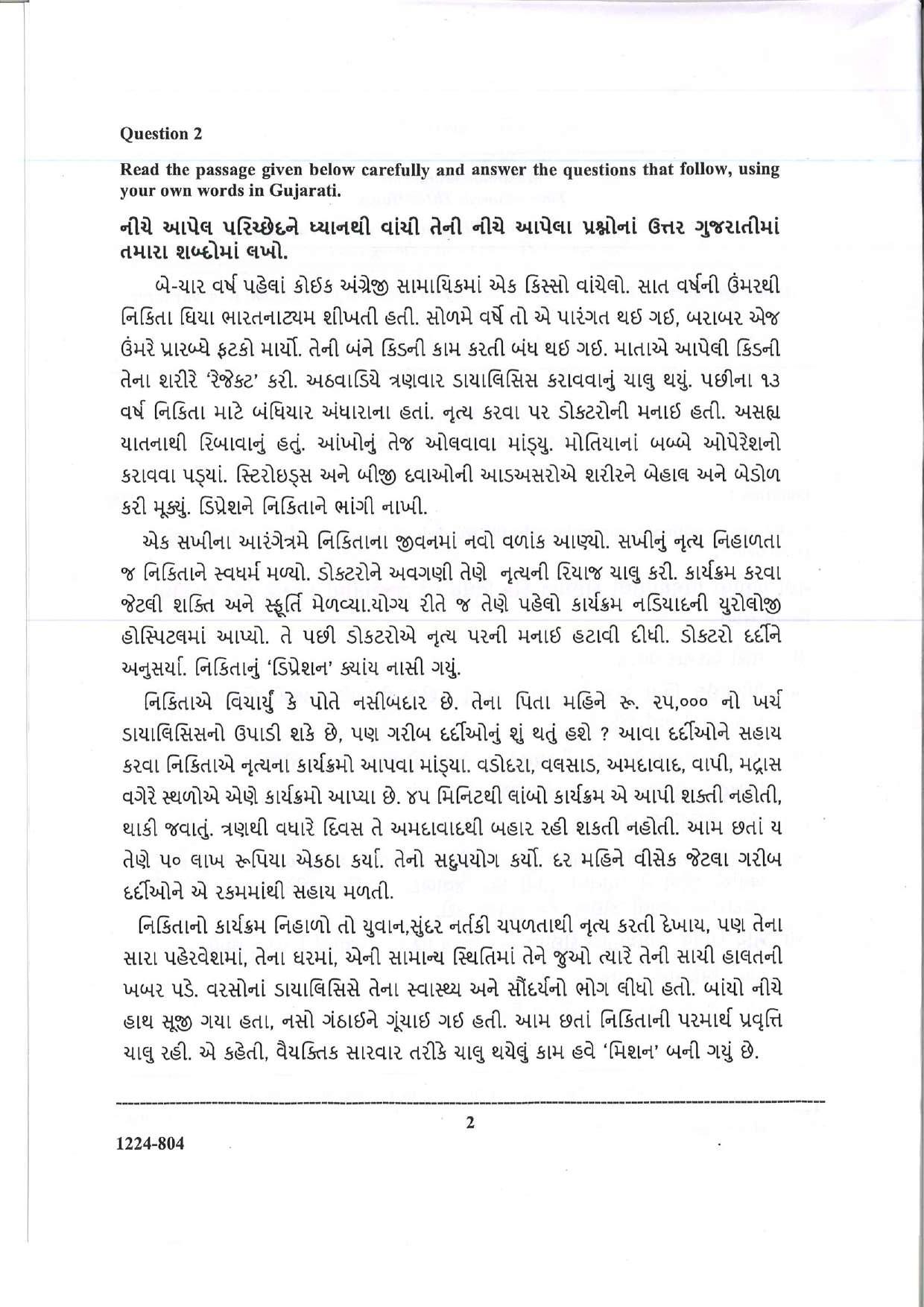 ISC Class 12 Gujarati 2024 Question Paper - Page 2