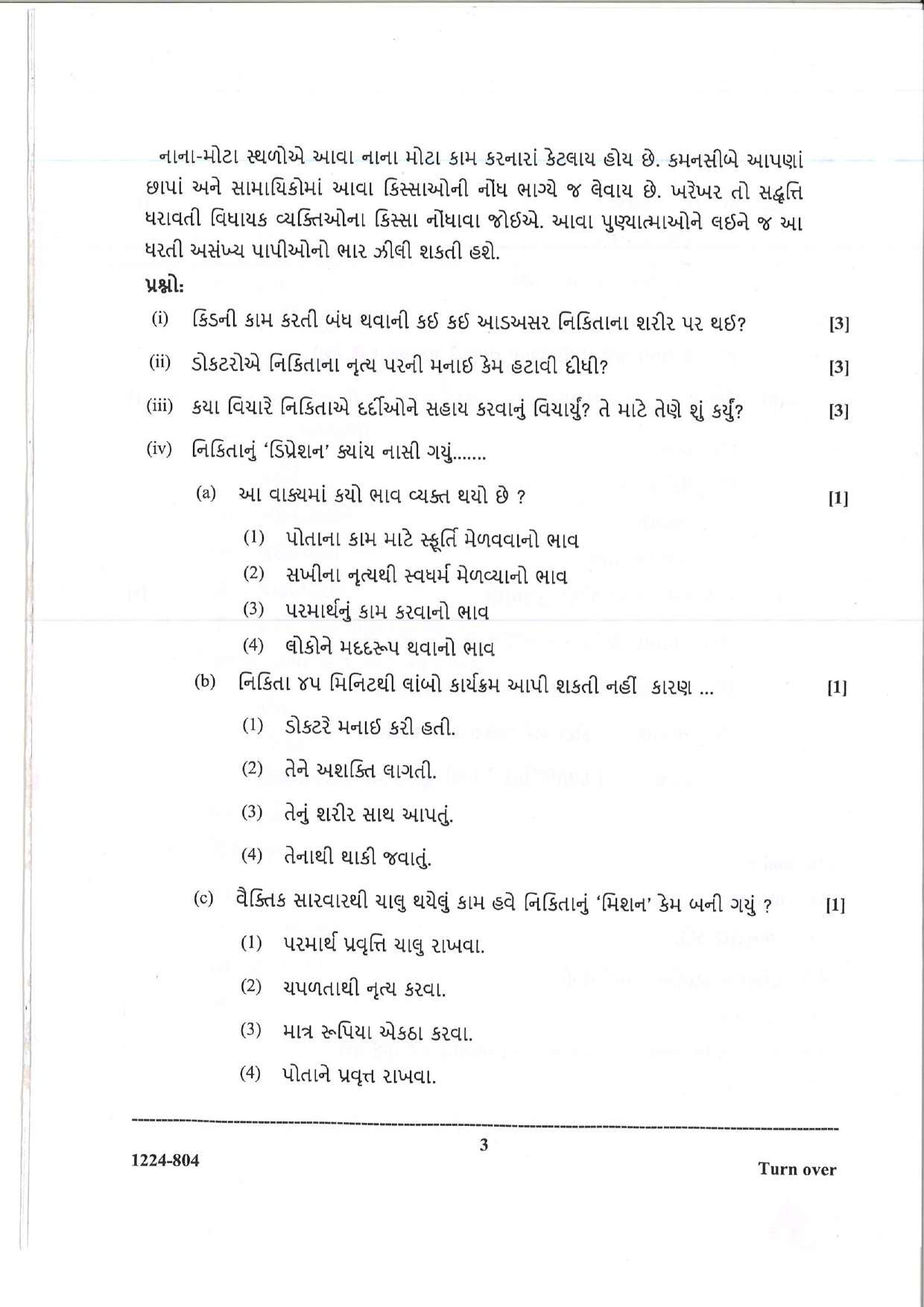 ISC Class 12 Gujarati 2024 Question Paper - Page 3