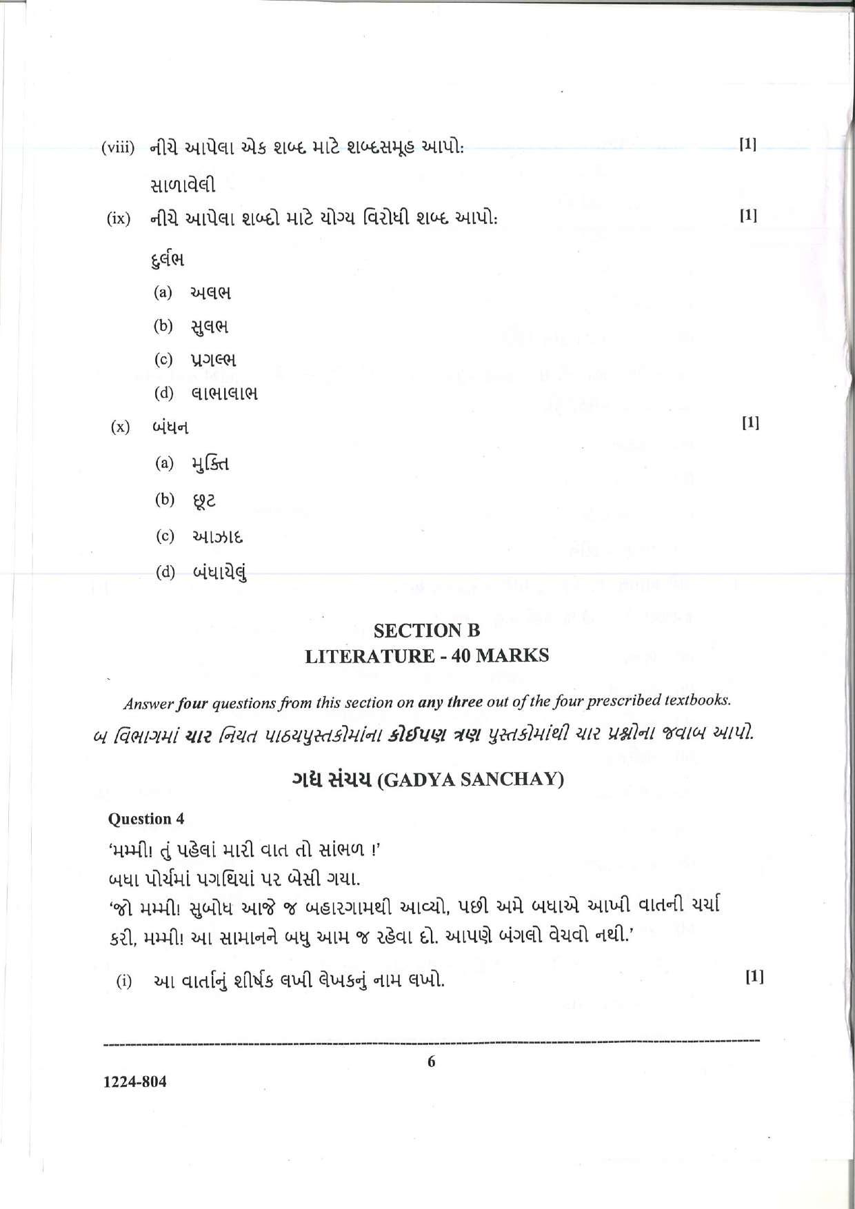 ISC Class 12 Gujarati 2024 Question Paper - Page 6
