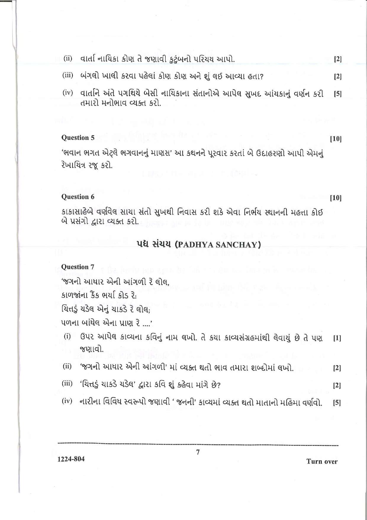 ISC Class 12 Gujarati 2024 Question Paper - Page 7