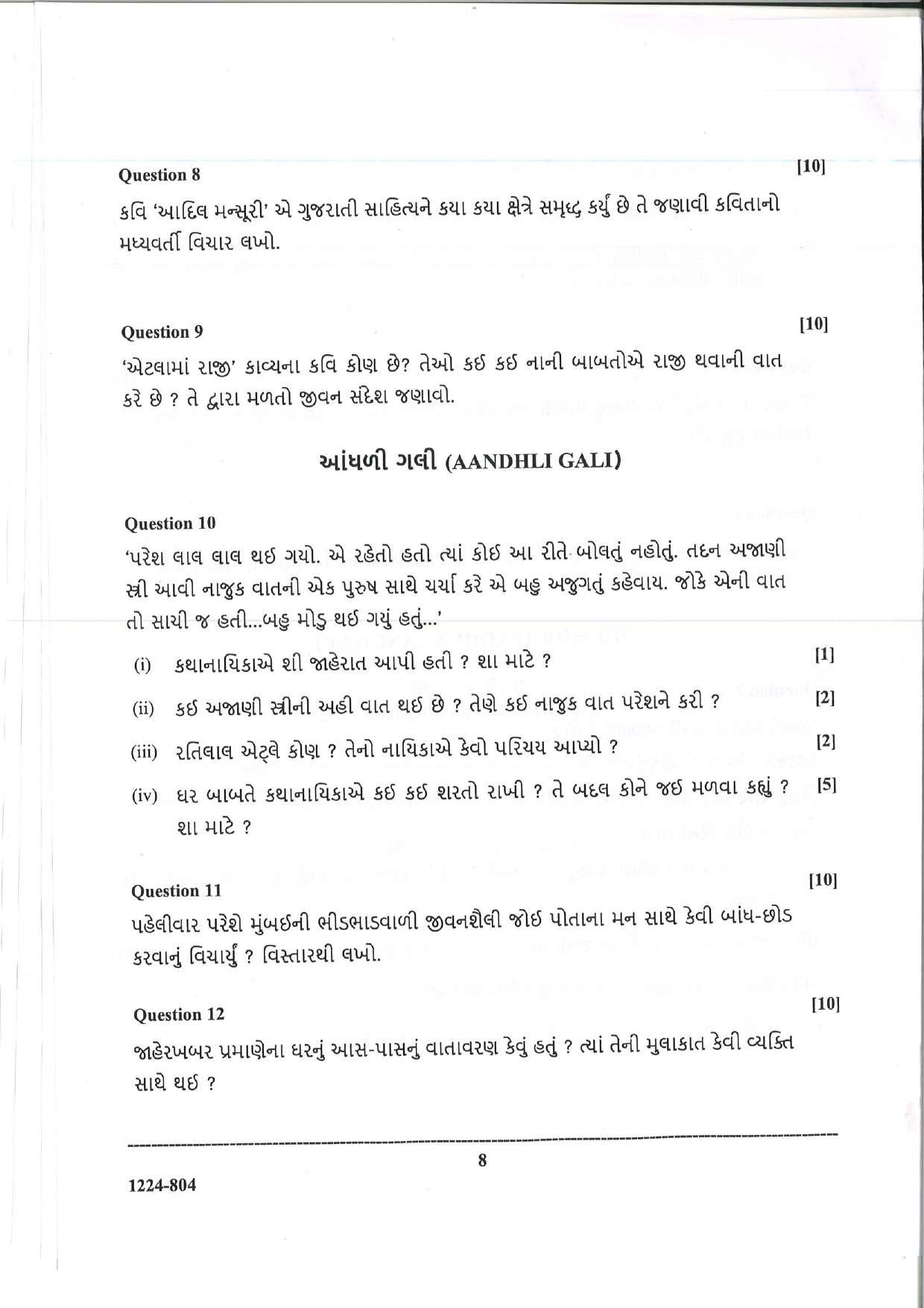 ISC Class 12 Gujarati 2024 Question Paper - Page 8