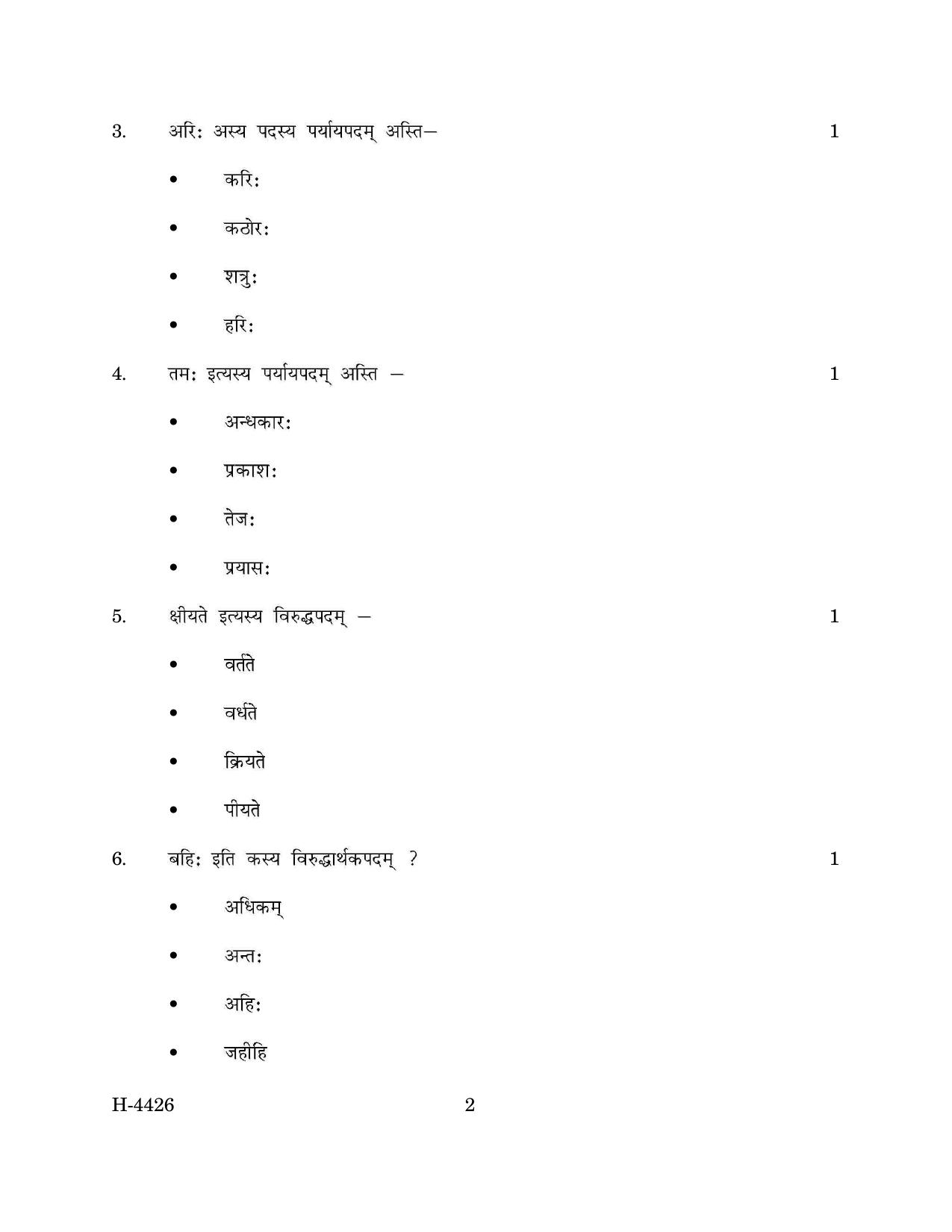 Goa Board Class 12 Sanskrit (March 2024) Question Paper - Page 2