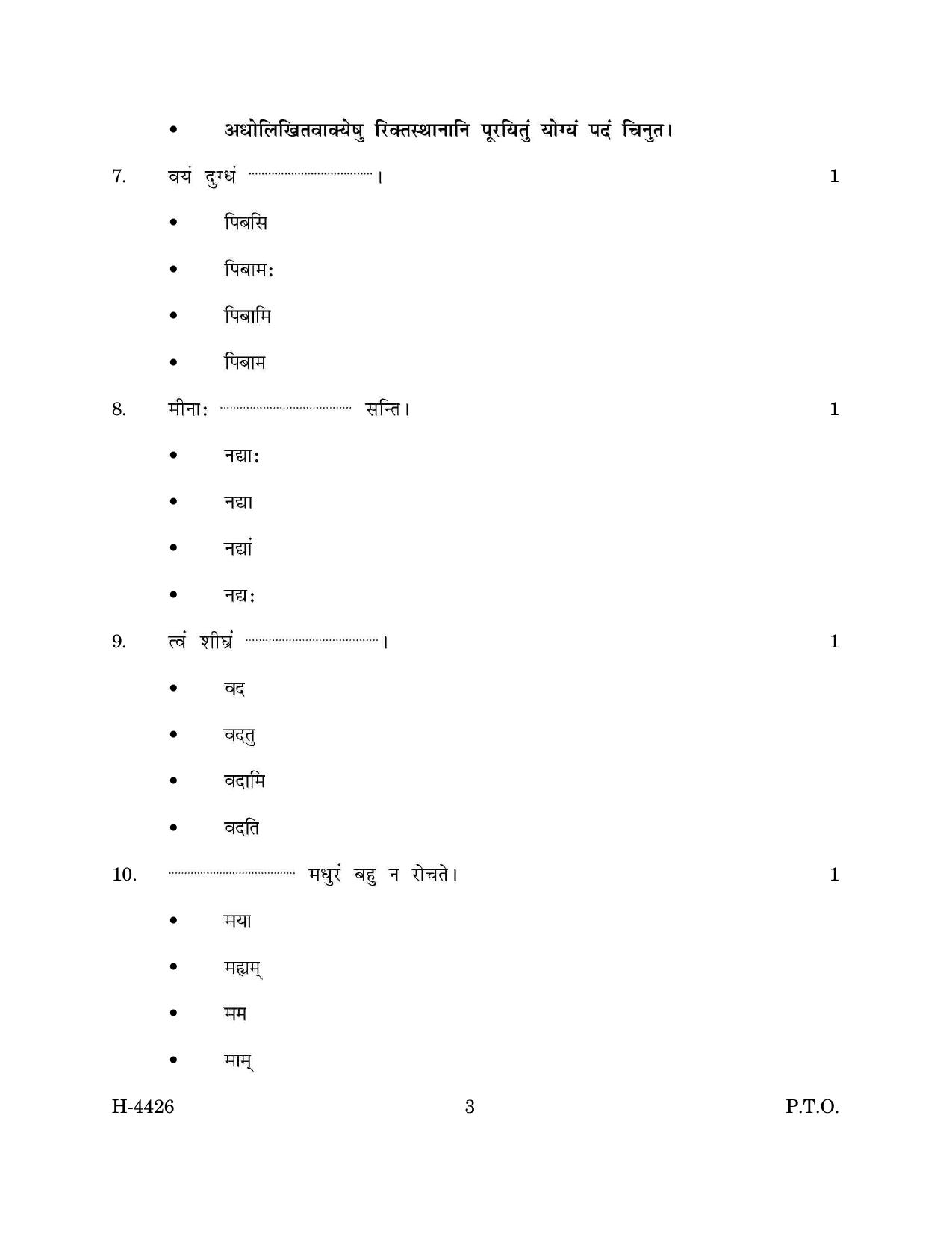 Goa Board Class 12 Sanskrit (March 2024) Question Paper - Page 3
