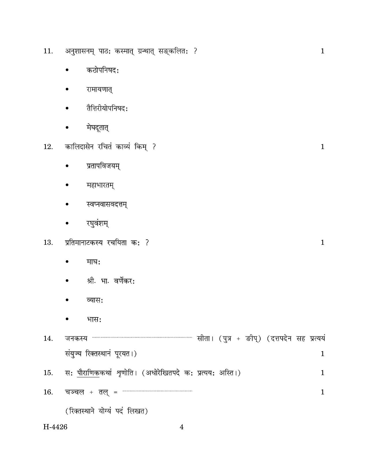 Goa Board Class 12 Sanskrit (March 2024) Question Paper - Page 4