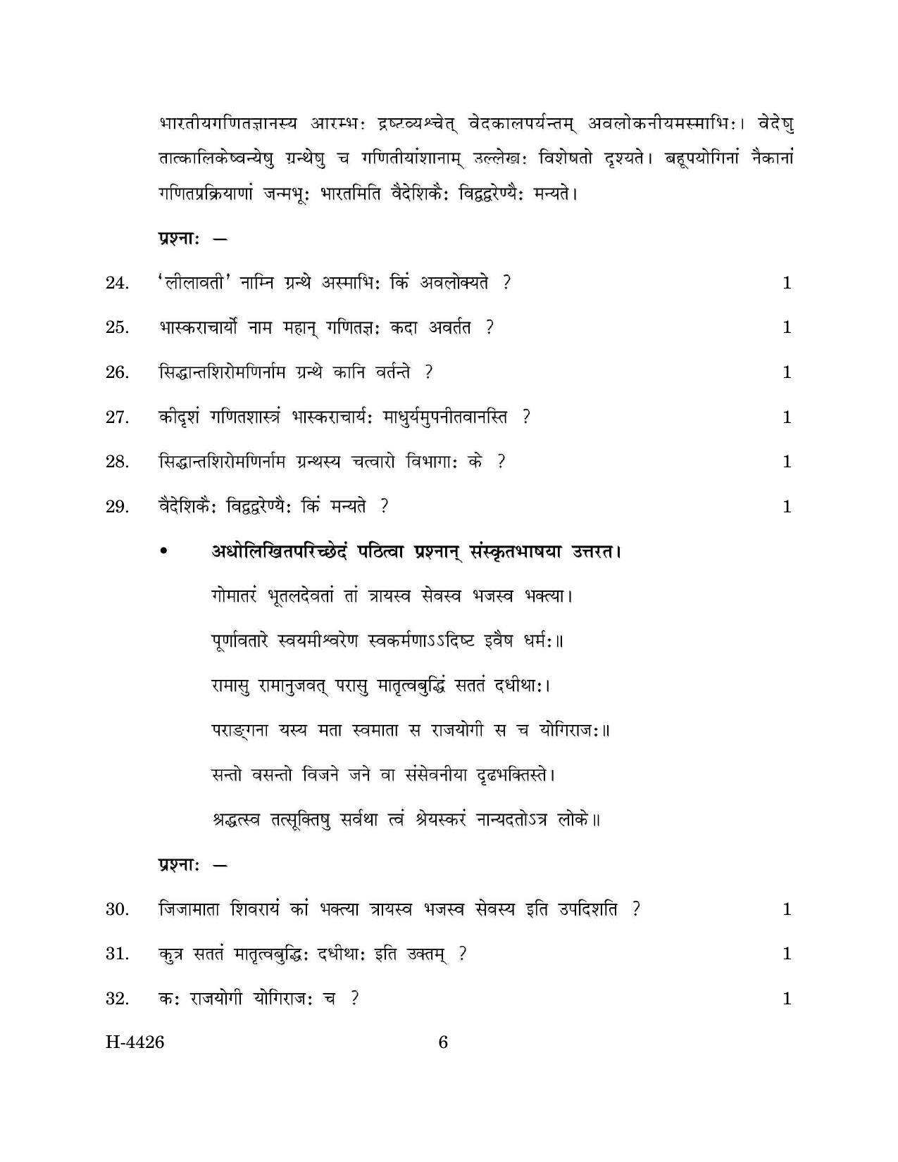 Goa Board Class 12 Sanskrit (March 2024) Question Paper - Page 6