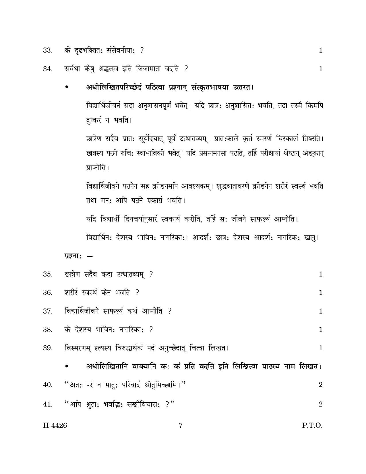 Goa Board Class 12 Sanskrit (March 2024) Question Paper - Page 7
