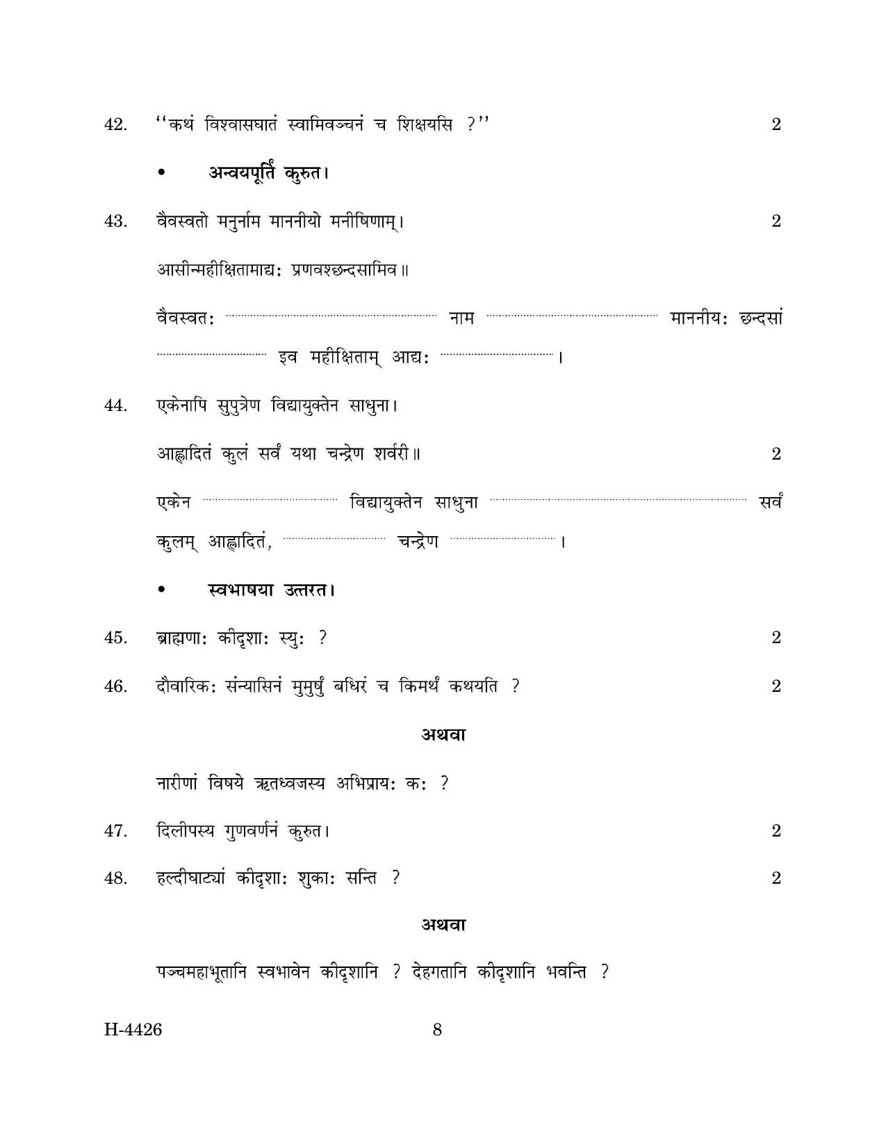 Goa Board Class 12 Sanskrit (March 2024) Question Paper - Page 8