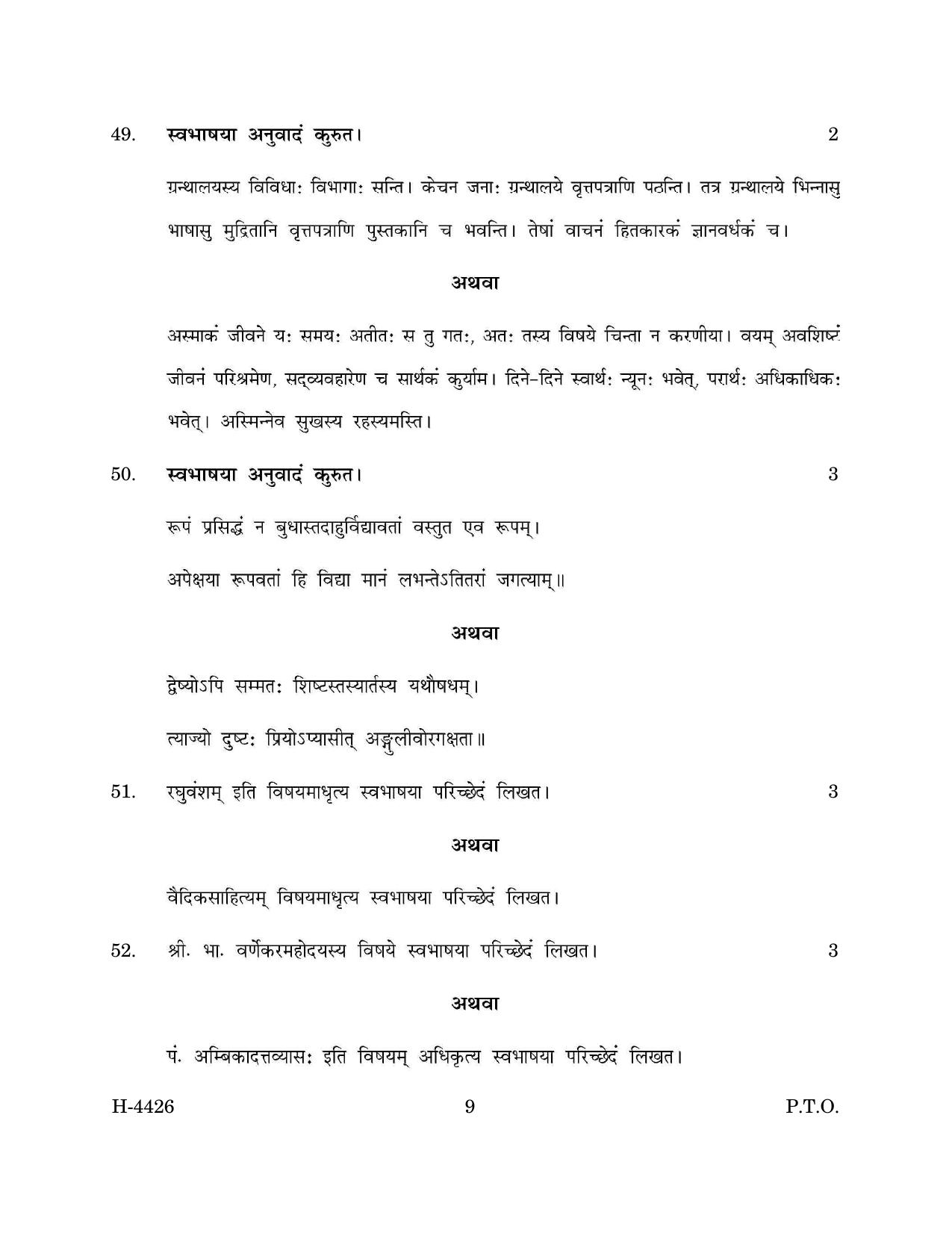 Goa Board Class 12 Sanskrit (March 2024) Question Paper - Page 9