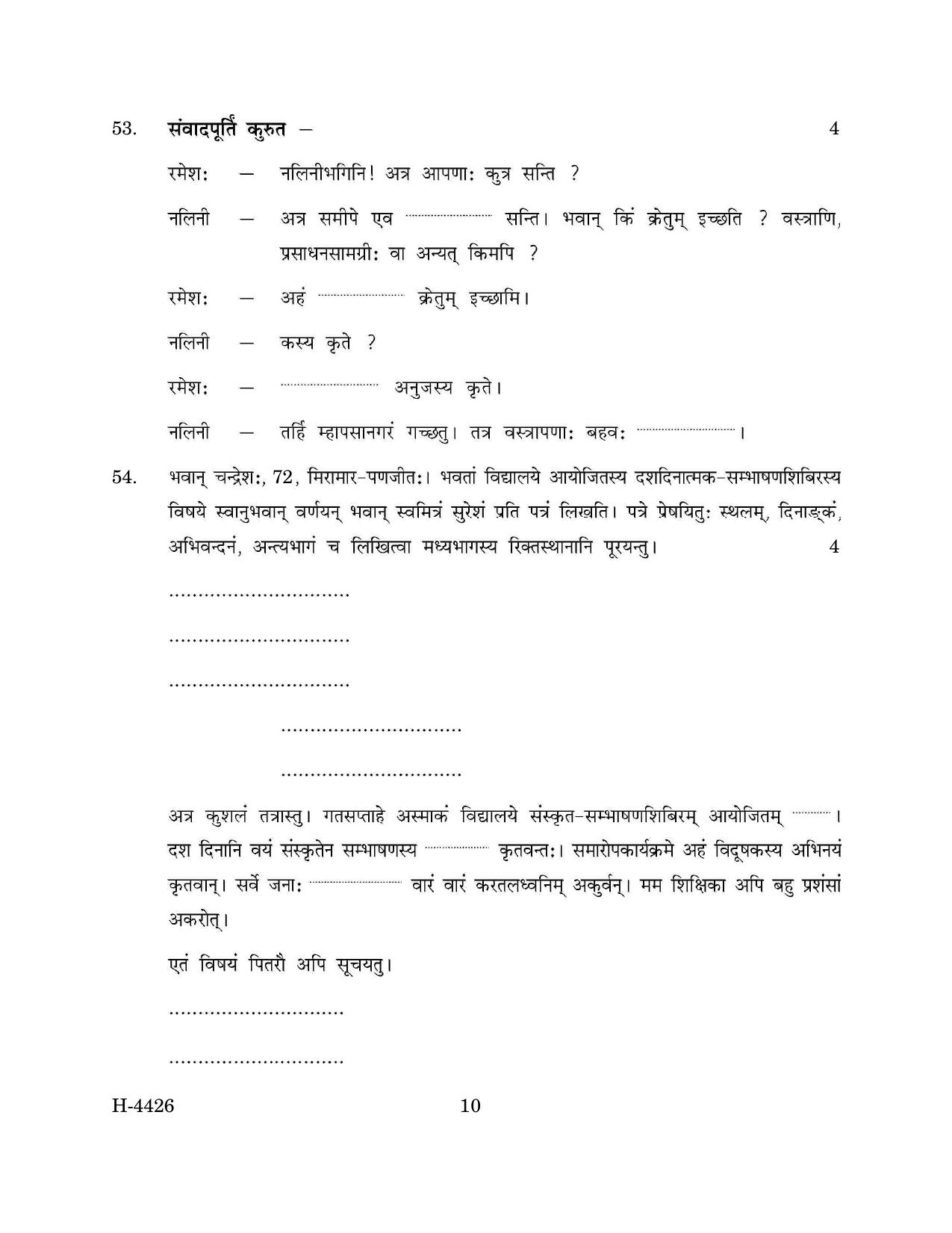 Goa Board Class 12 Sanskrit (March 2024) Question Paper - Page 10