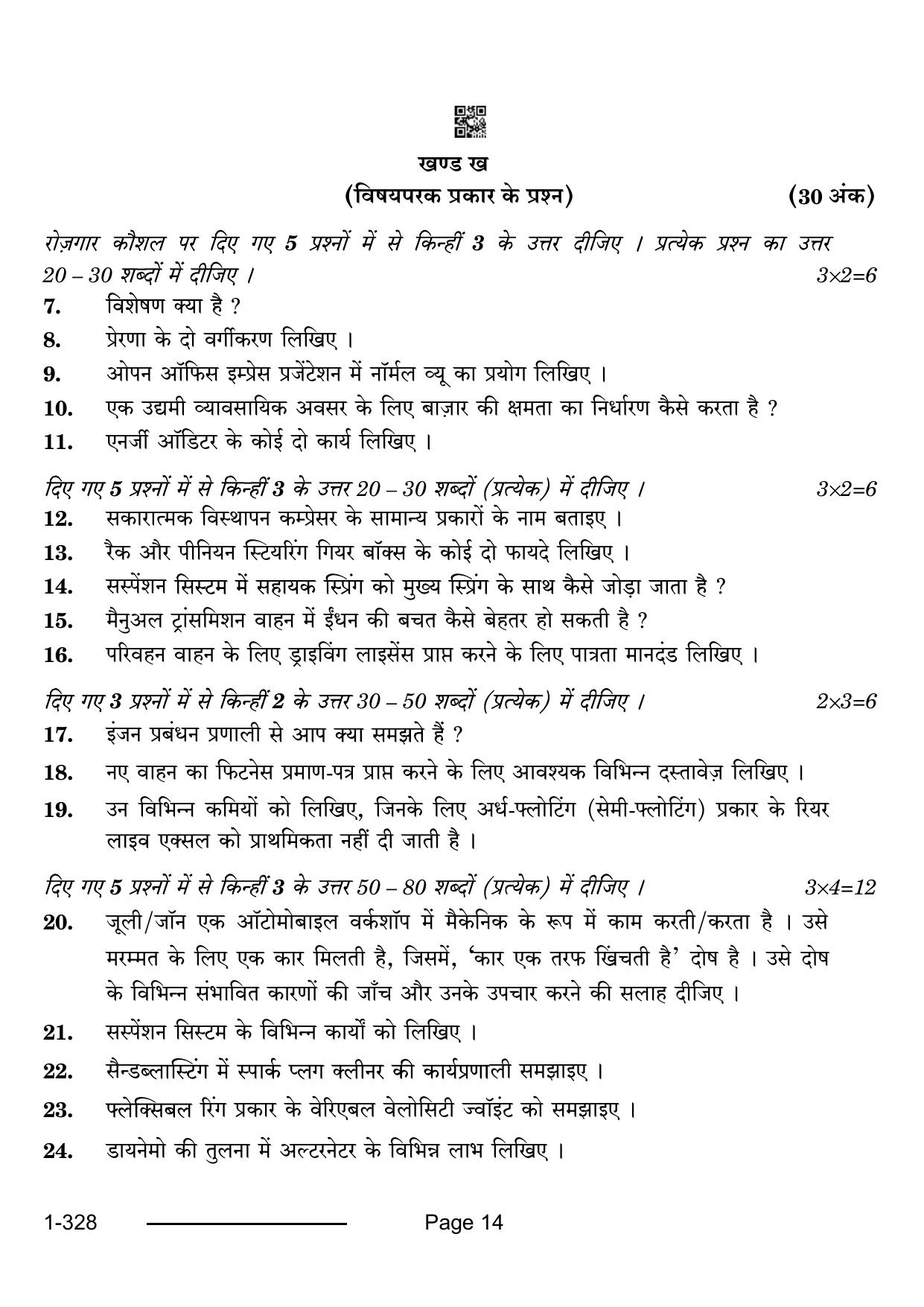 CBSE Class 12 Automotive 2024 Question Paper - Page 14