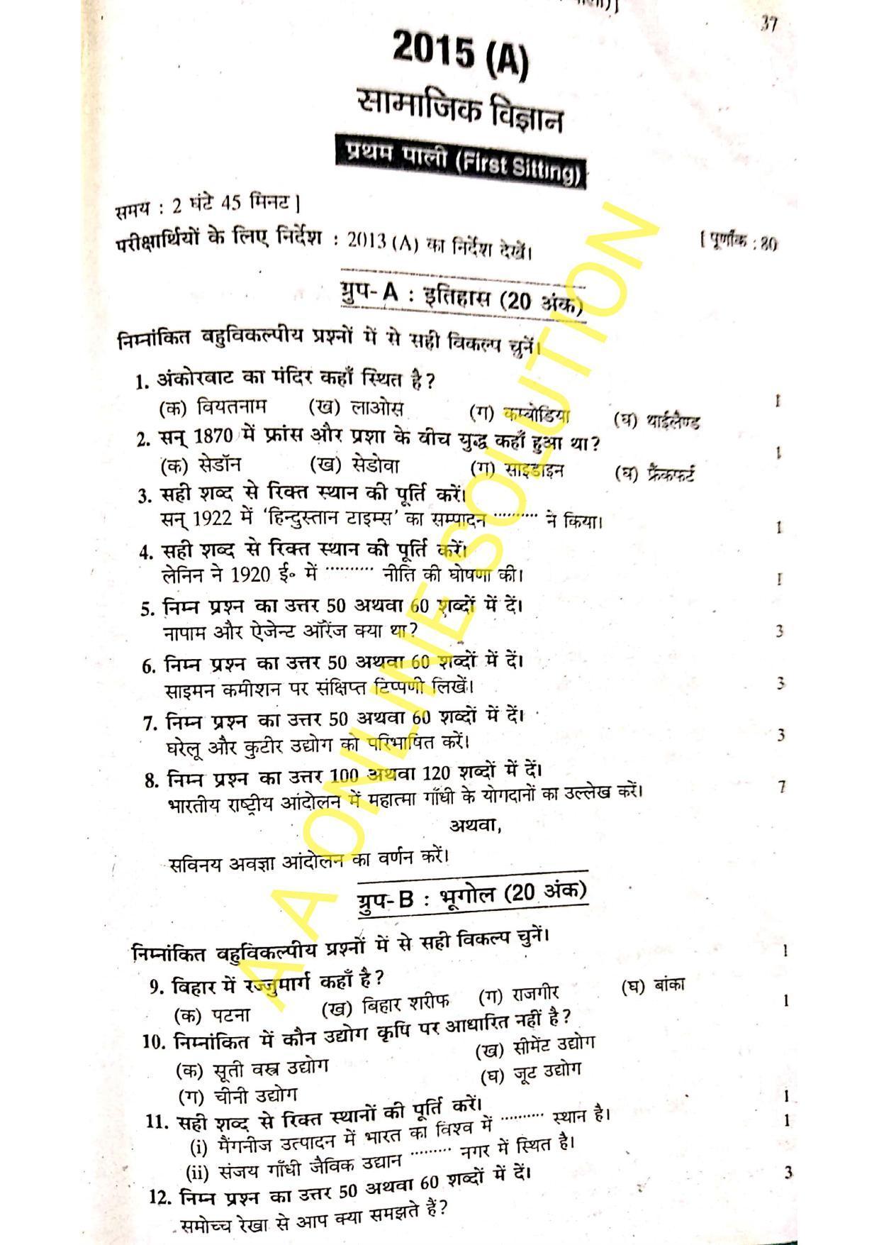 Bihar Board Class 10 Social Science 2015 (1st Sitting) Question Paper - Page 1