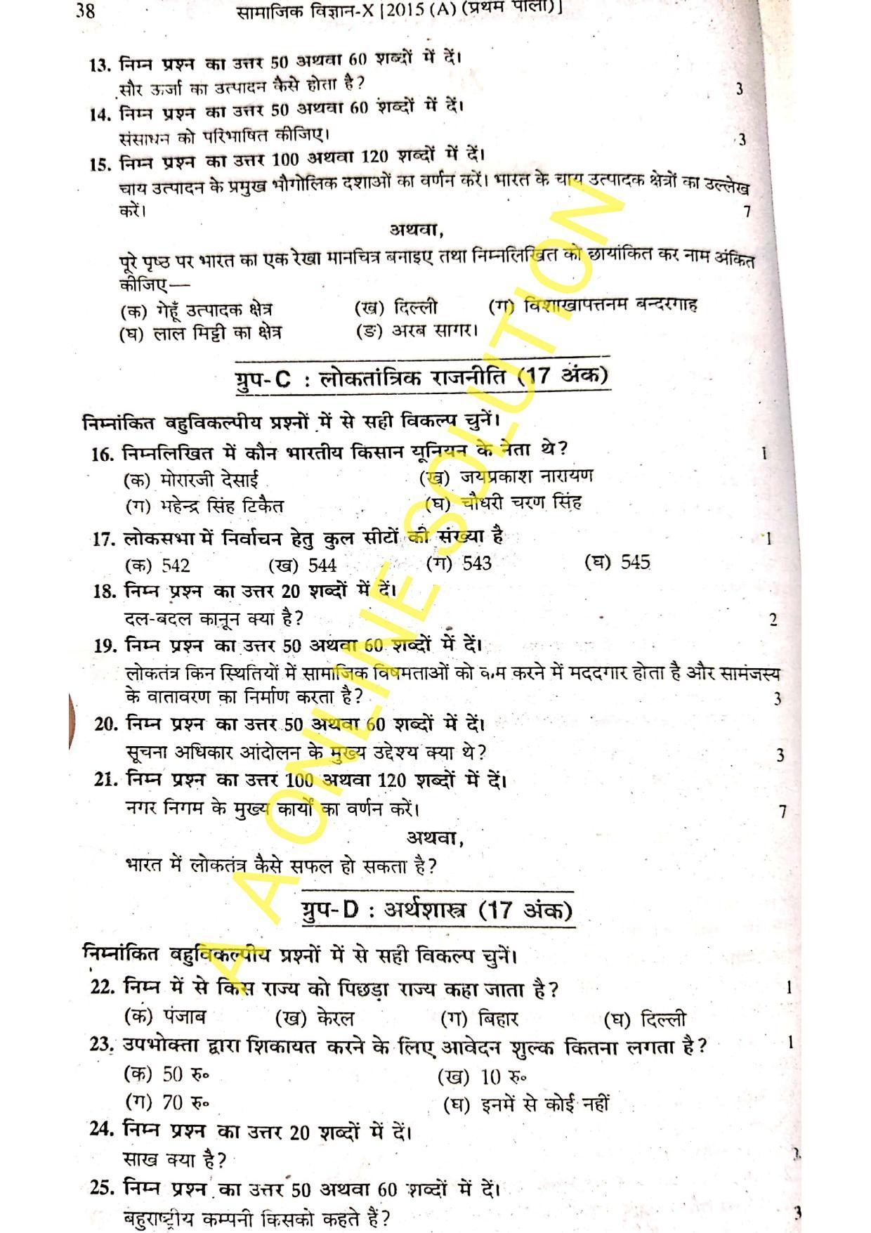 Bihar Board Class 10 Social Science 2015 (1st Sitting) Question Paper - Page 2