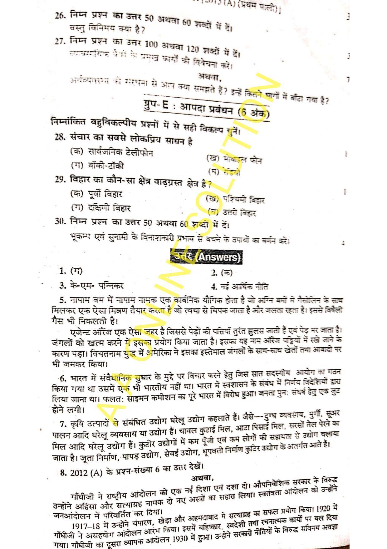 Bihar Board Class 10 Social Science 2015 (1st Sitting) Question Paper - Page 3