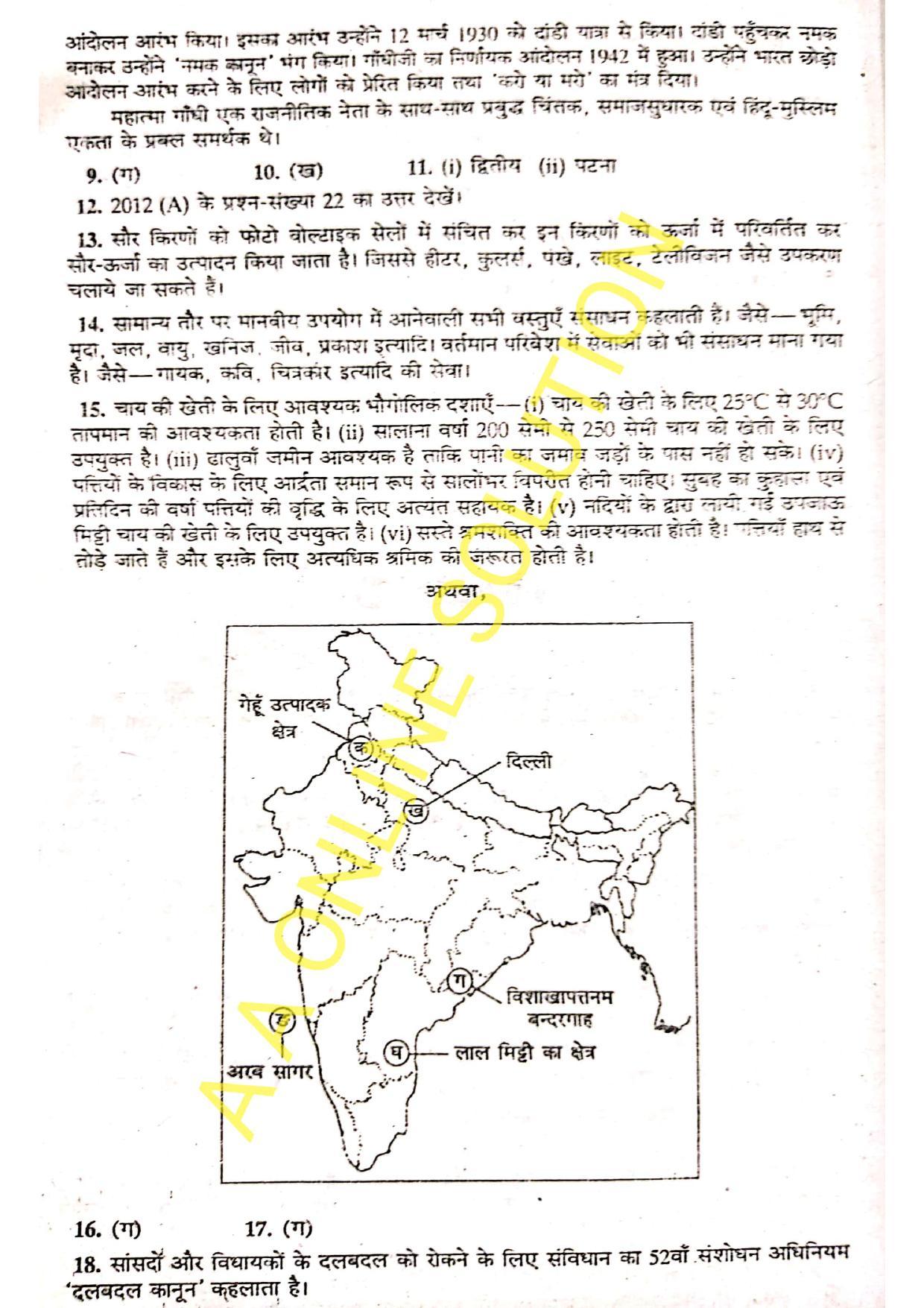 Bihar Board Class 10 Social Science 2015 (1st Sitting) Question Paper - Page 4