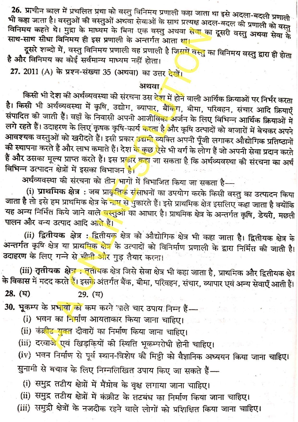 Bihar Board Class 10 Social Science 2015 (1st Sitting) Question Paper - Page 6