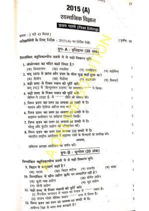 Bihar Board Class 10 Social Science 2015 (1st Sitting) Question Paper