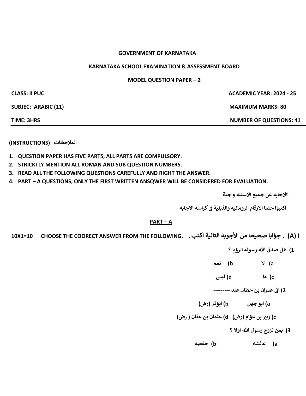 Karnataka II PUC Arabic Model Question Paper II 2025 - Page 1