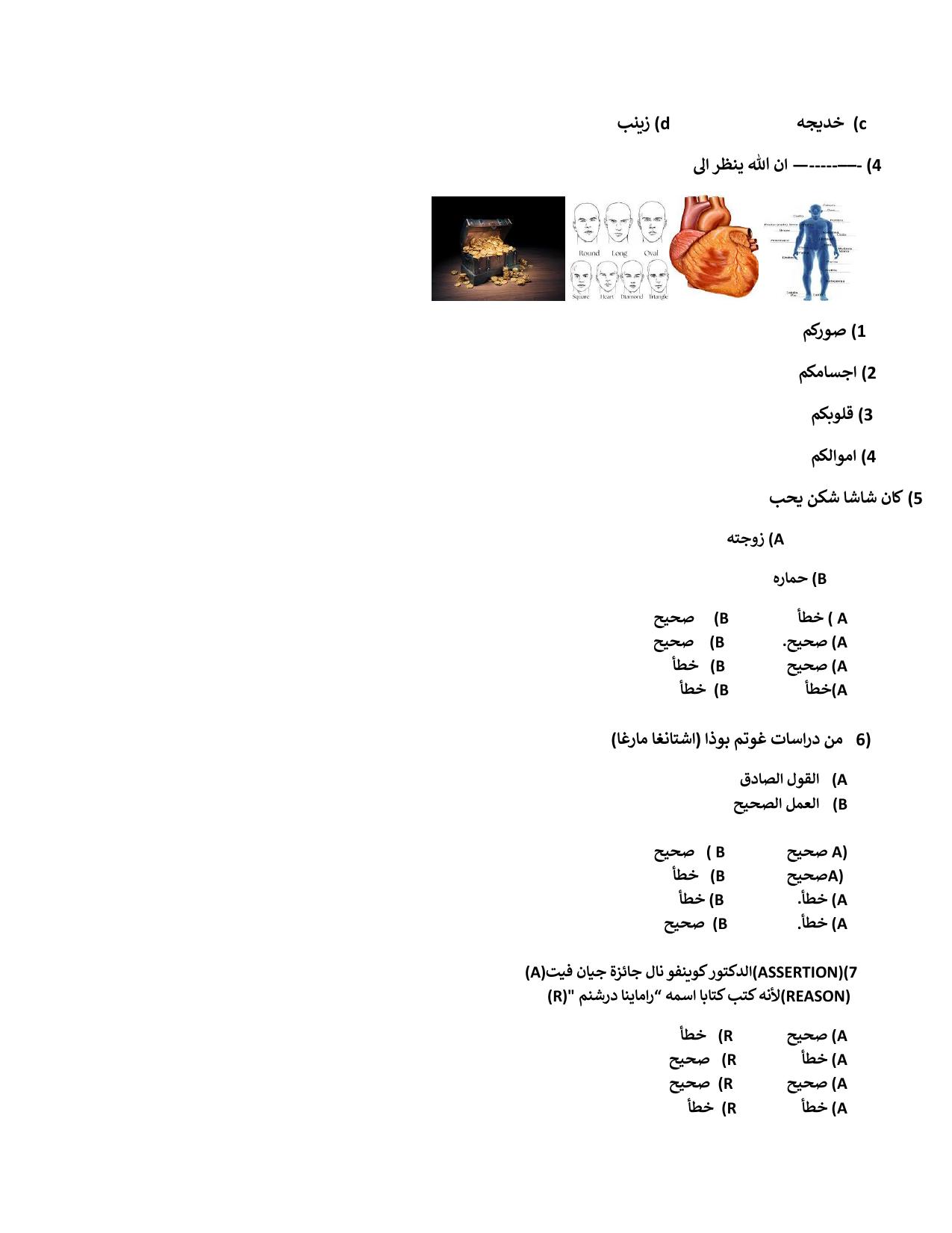 Karnataka II PUC Arabic Model Question Paper II 2025 - Page 2