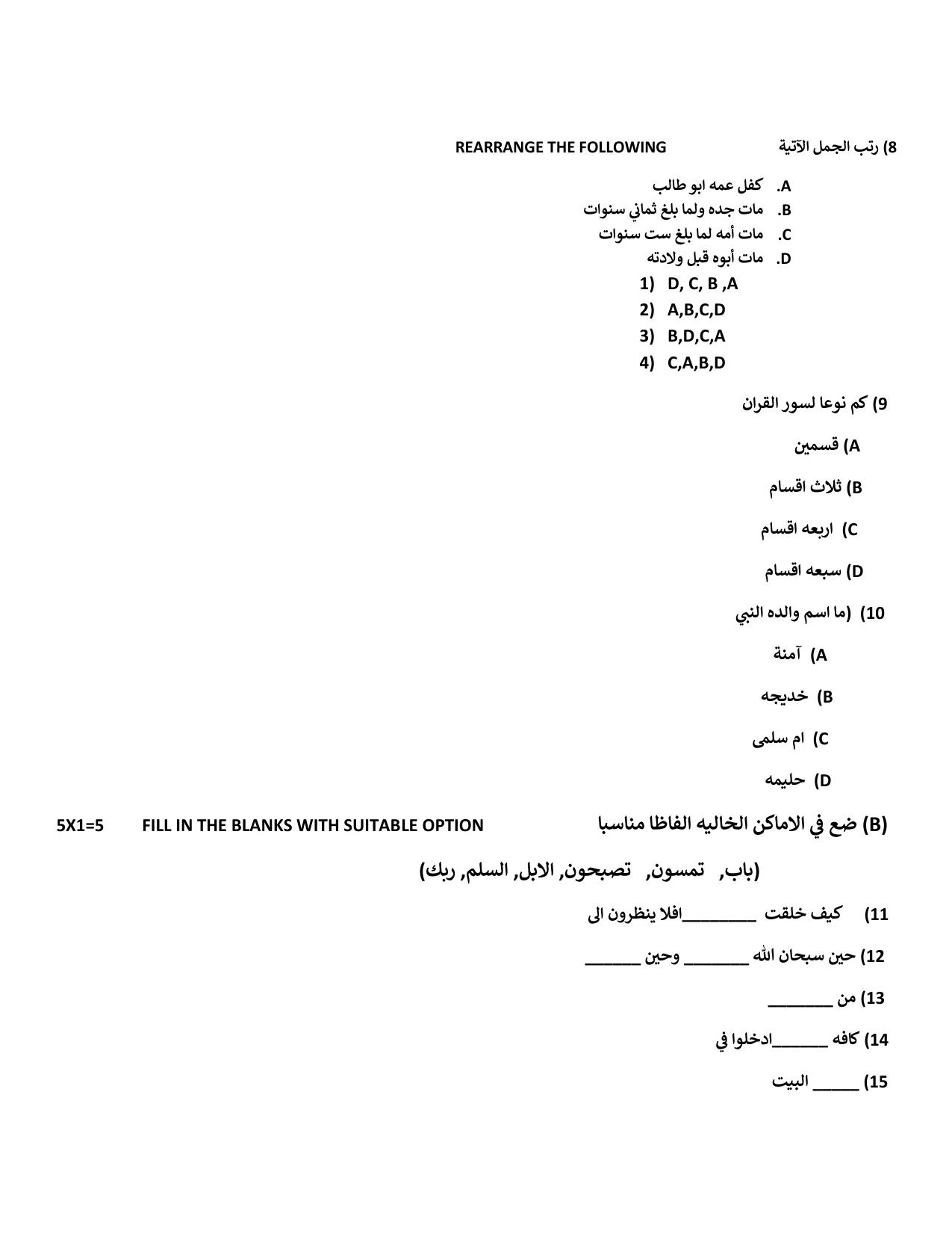 Karnataka II PUC Arabic Model Question Paper II 2025 - Page 3