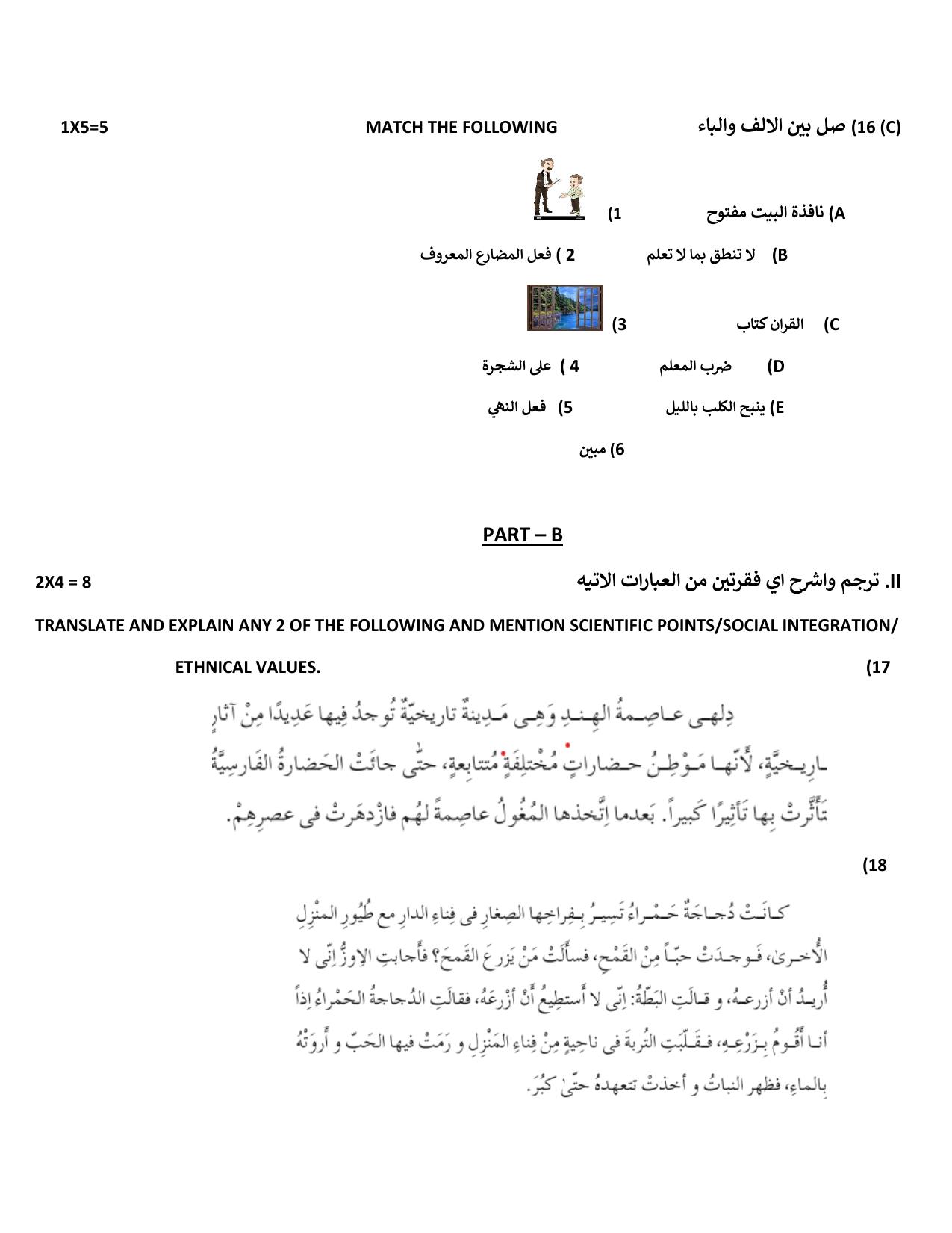 Karnataka II PUC Arabic Model Question Paper II 2025 - Page 4