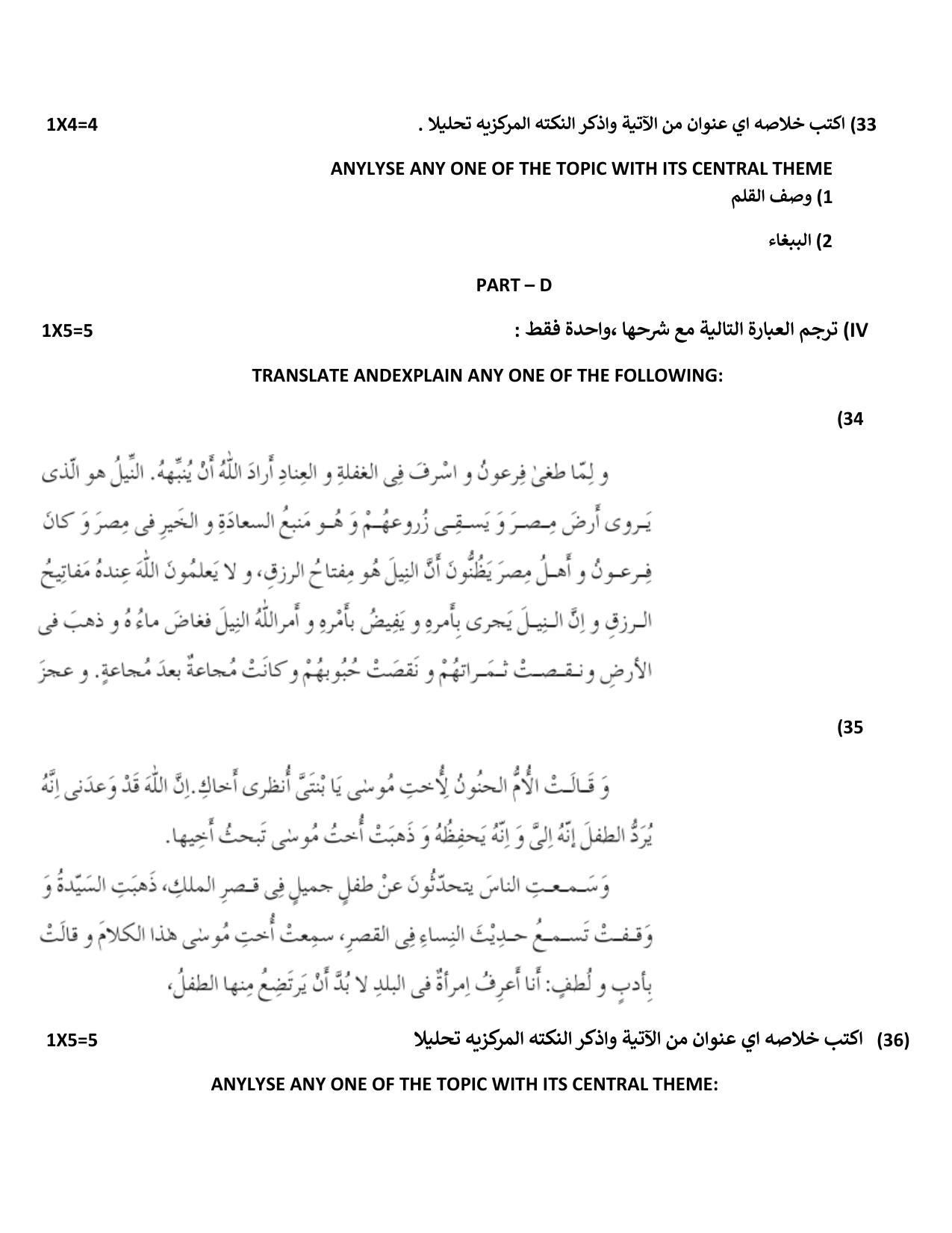 Karnataka II PUC Arabic Model Question Paper II 2025 - Page 7