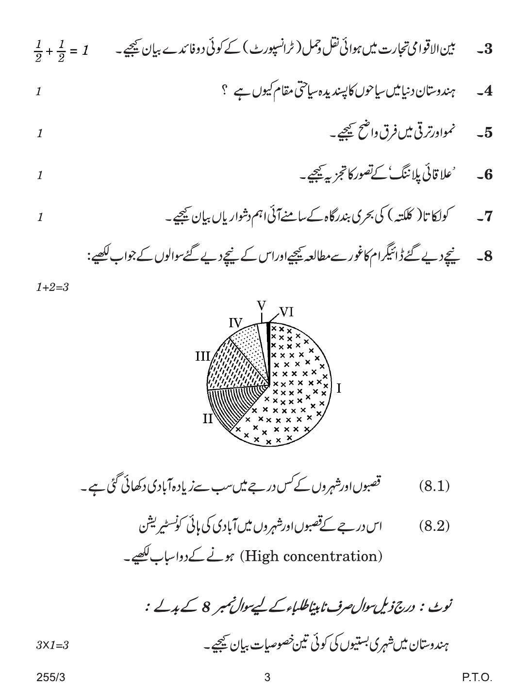 CBSE Class 12 255-3 GEOGRAPHY URDU VERSION 2018 Question Paper - Page 3