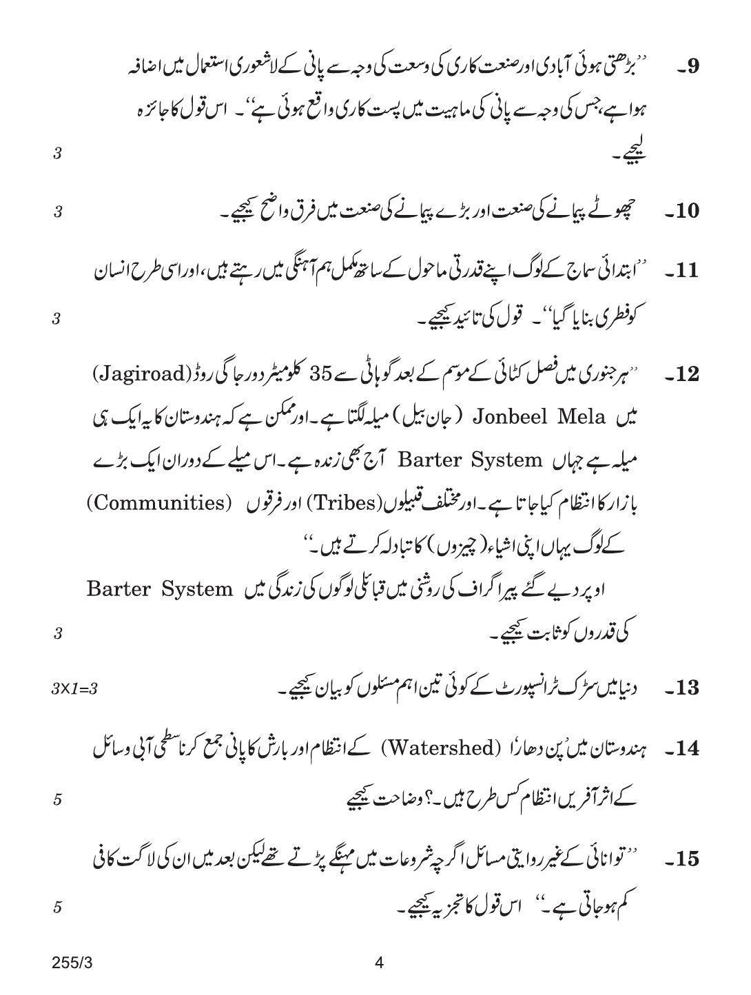 CBSE Class 12 255-3 GEOGRAPHY URDU VERSION 2018 Question Paper - Page 4