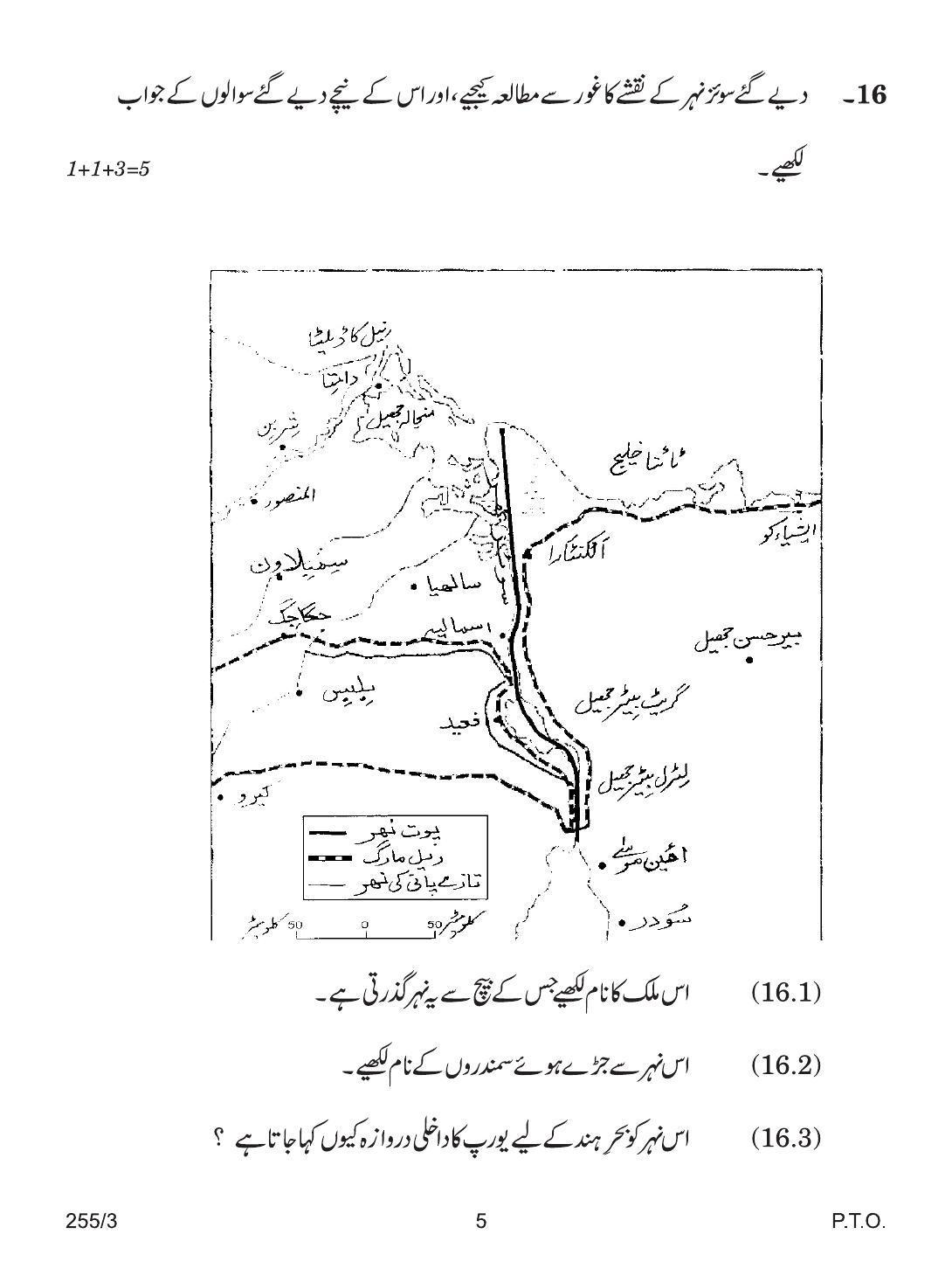 CBSE Class 12 255-3 GEOGRAPHY URDU VERSION 2018 Question Paper - Page 5