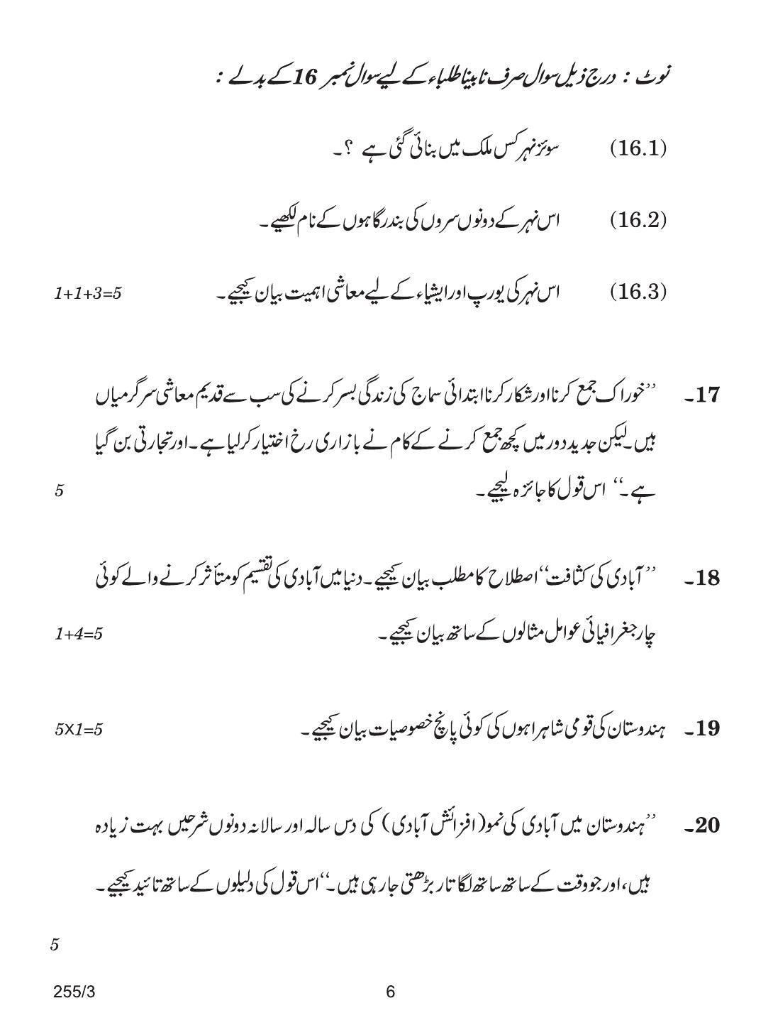 CBSE Class 12 255-3 GEOGRAPHY URDU VERSION 2018 Question Paper - Page 6