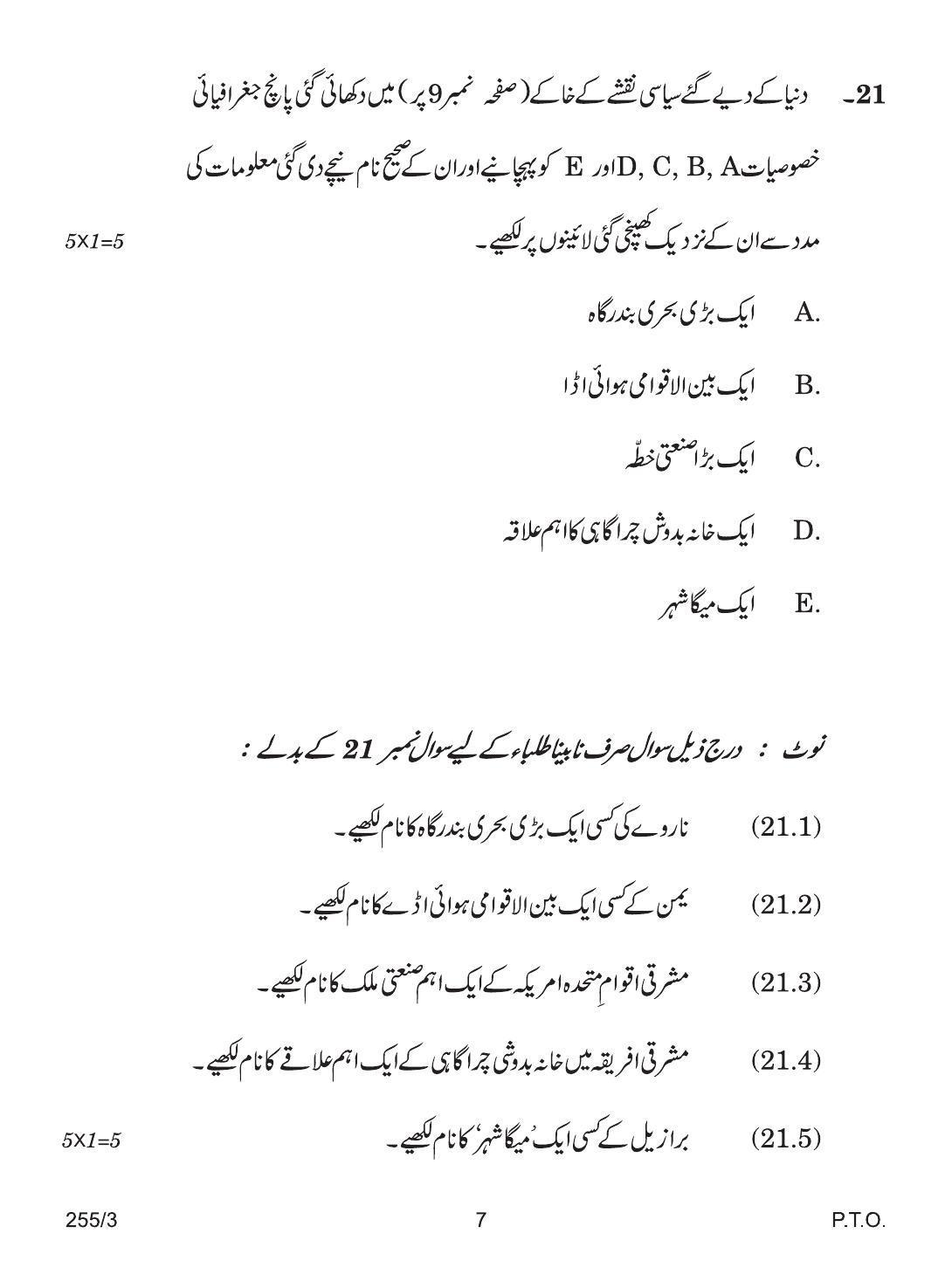 CBSE Class 12 255-3 GEOGRAPHY URDU VERSION 2018 Question Paper - Page 7