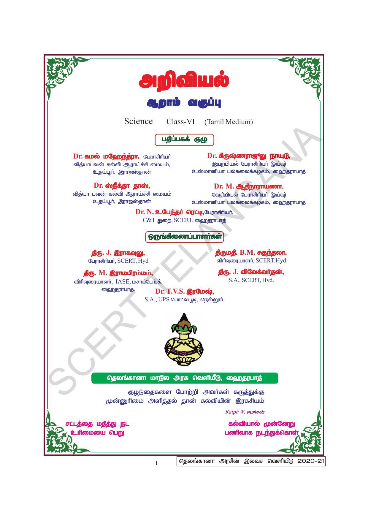 TS SCERT Class 6 General Science  (Tamil Medium) Text Book - Page 3