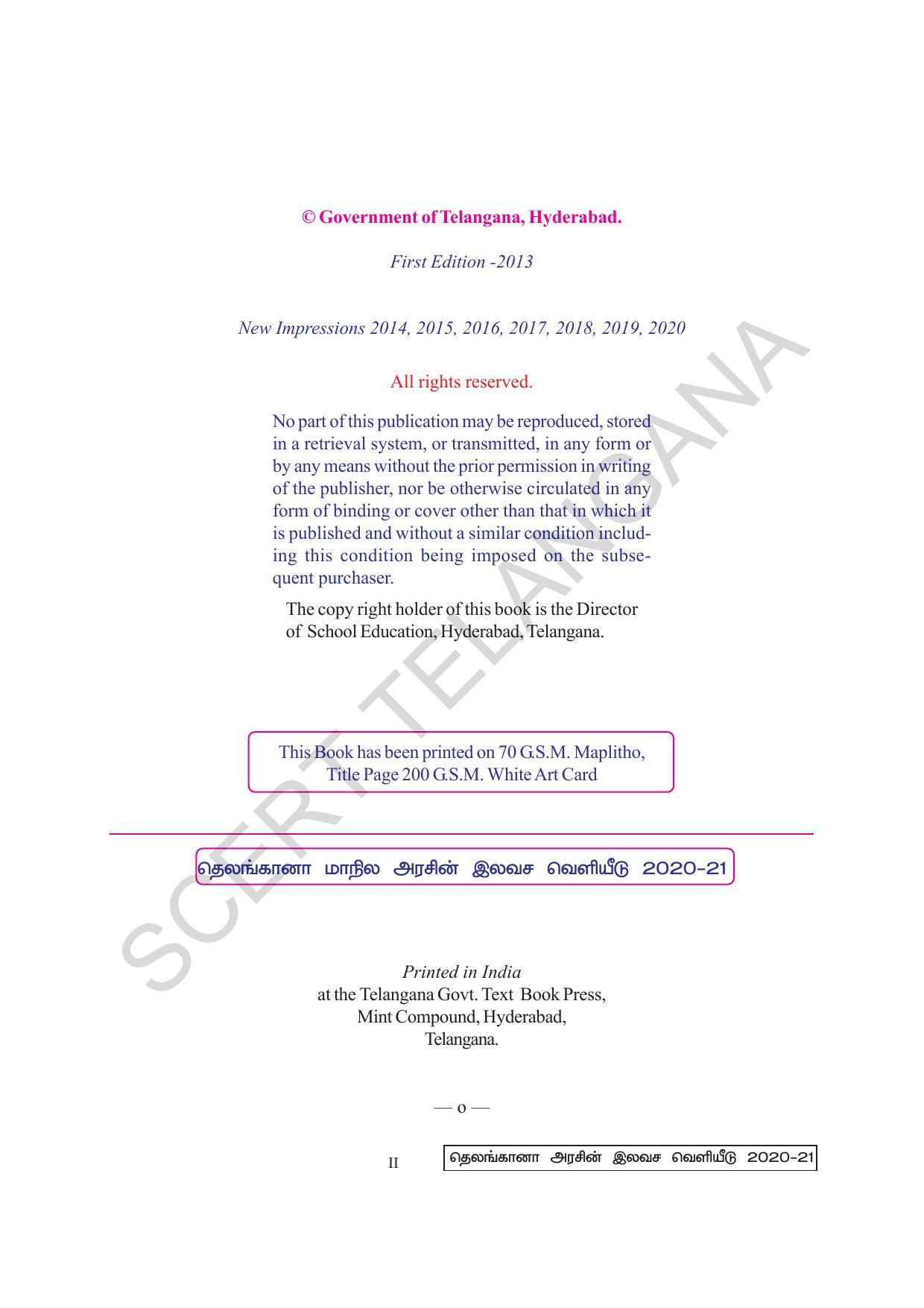 TS SCERT Class 6 General Science  (Tamil Medium) Text Book - Page 4