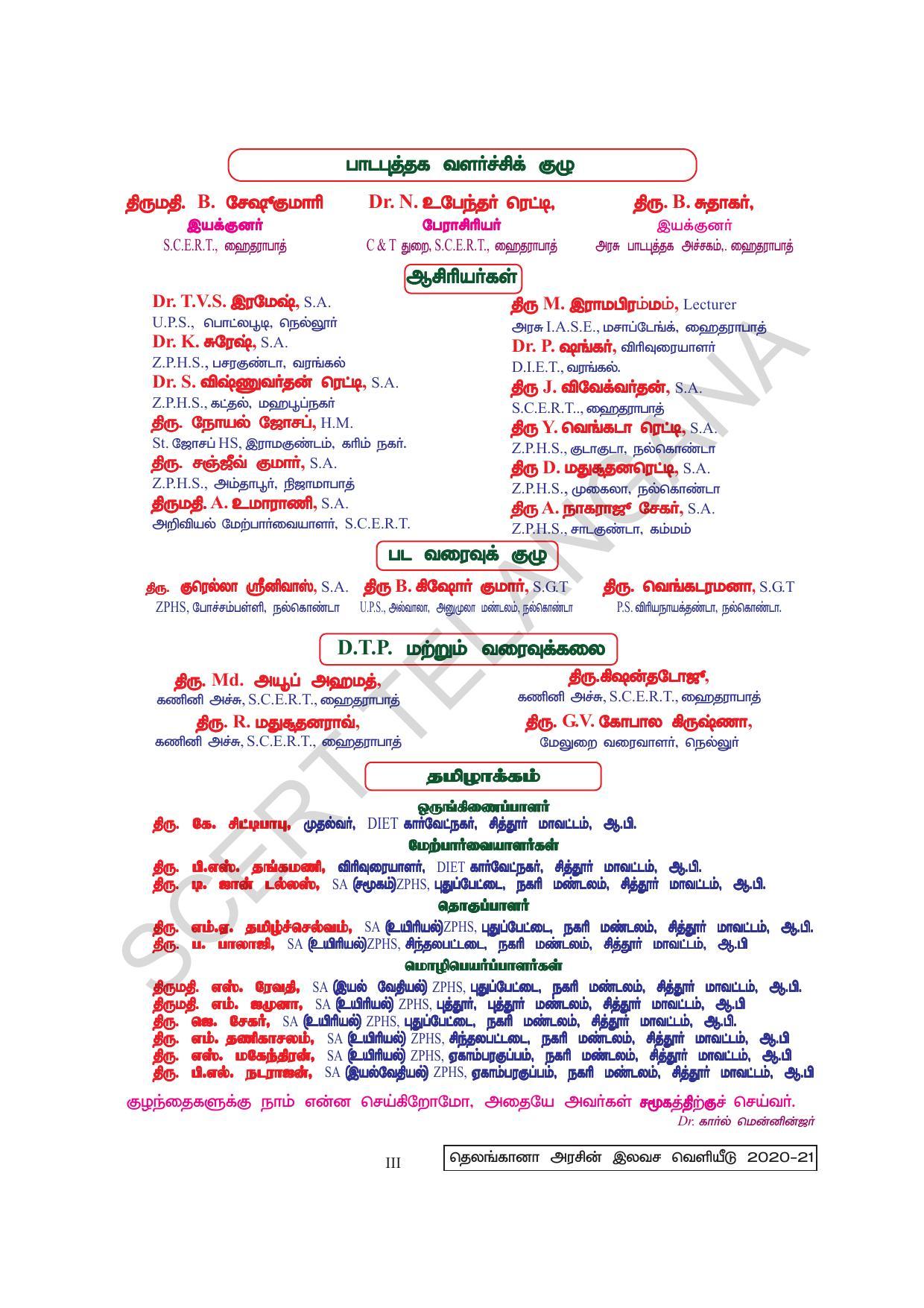 TS SCERT Class 6 General Science  (Tamil Medium) Text Book - Page 5