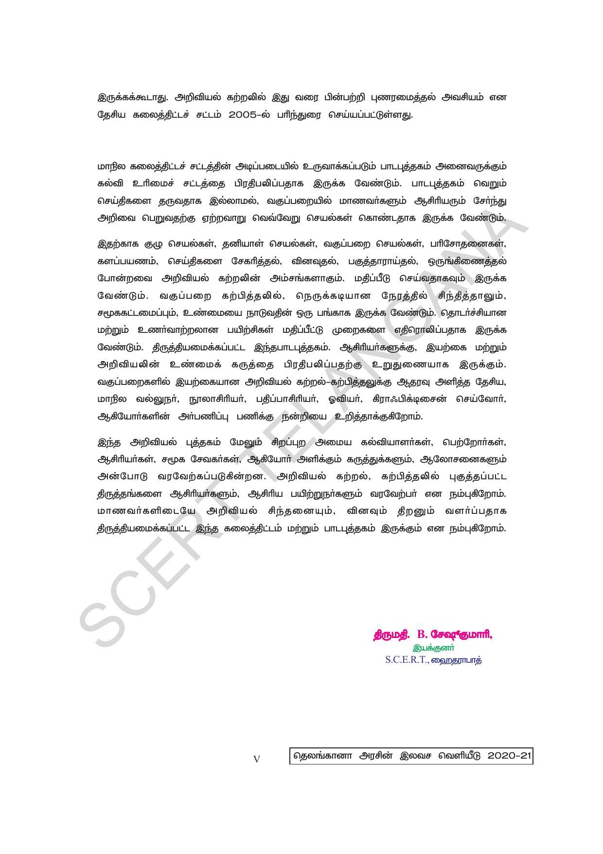 TS SCERT Class 6 General Science  (Tamil Medium) Text Book - Page 7