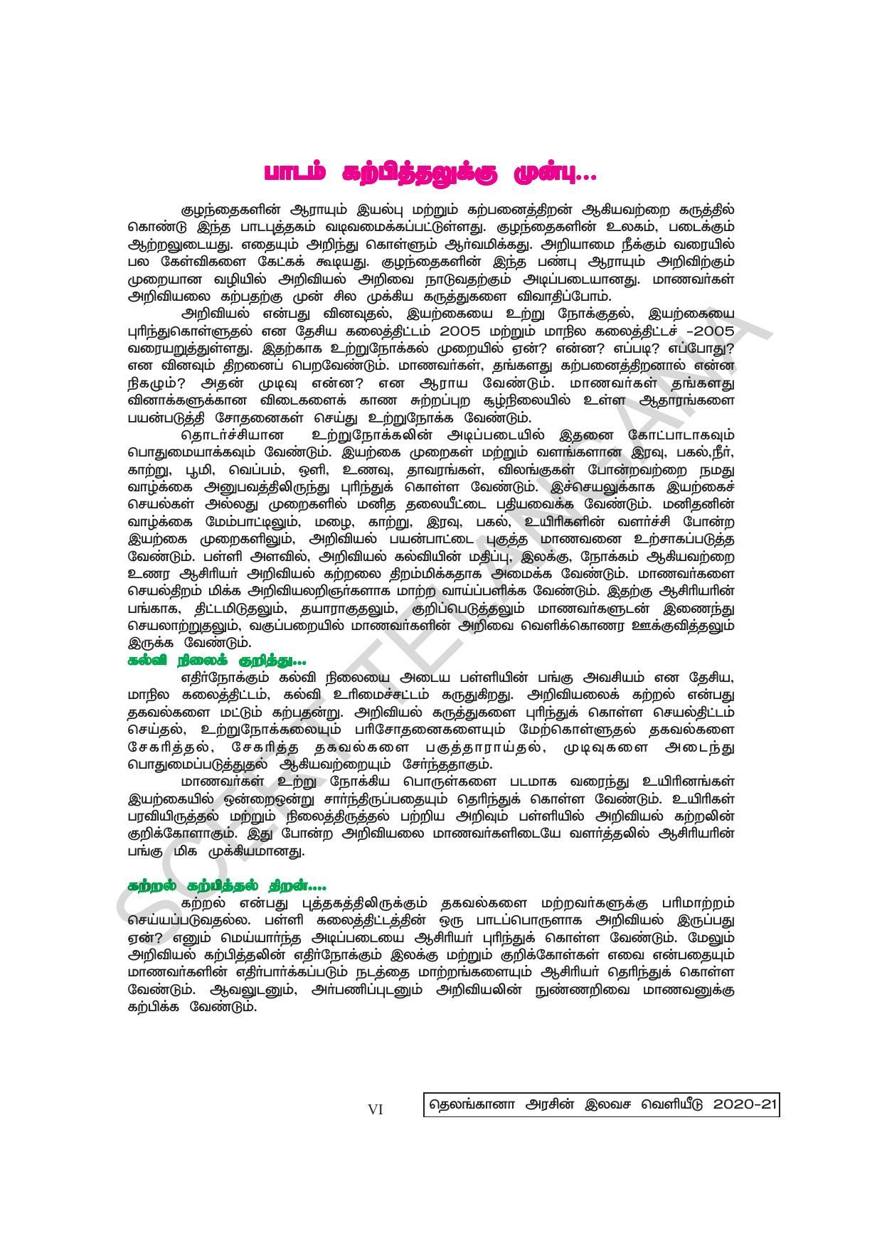 TS SCERT Class 6 General Science  (Tamil Medium) Text Book - Page 8
