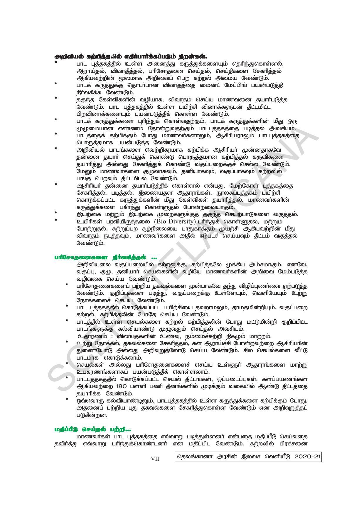 TS SCERT Class 6 General Science  (Tamil Medium) Text Book - Page 9
