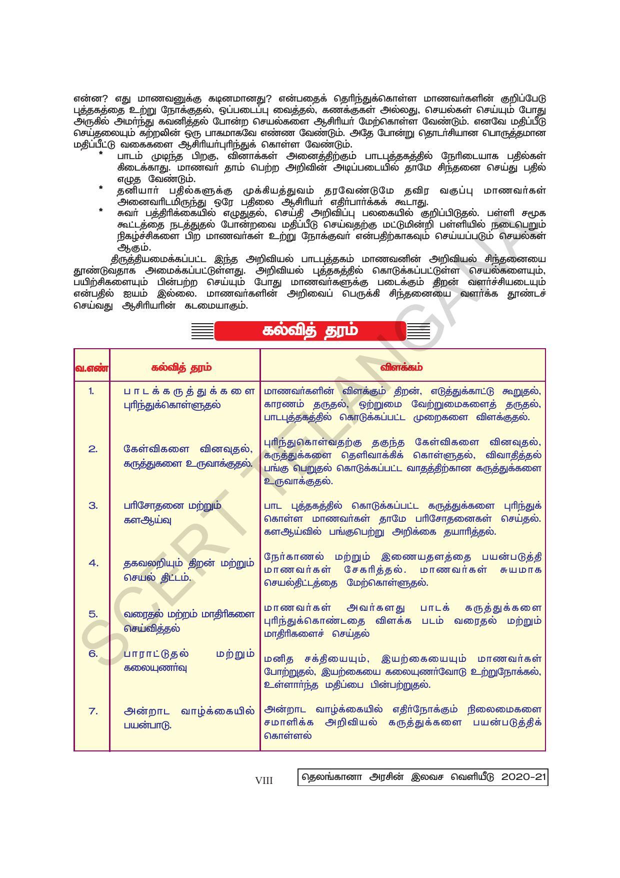 TS SCERT Class 6 General Science  (Tamil Medium) Text Book - Page 10