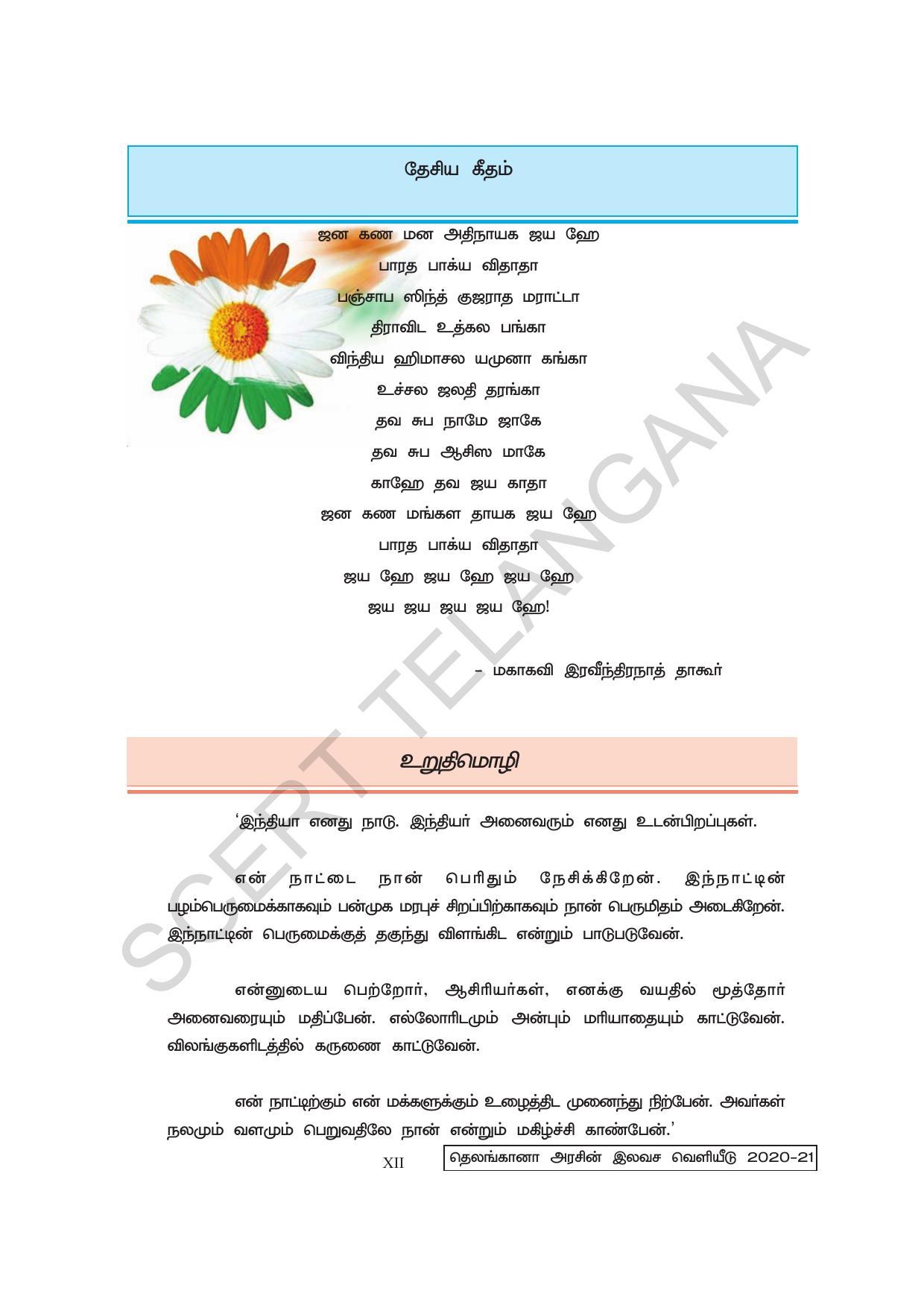 TS SCERT Class 6 General Science  (Tamil Medium) Text Book - Page 14