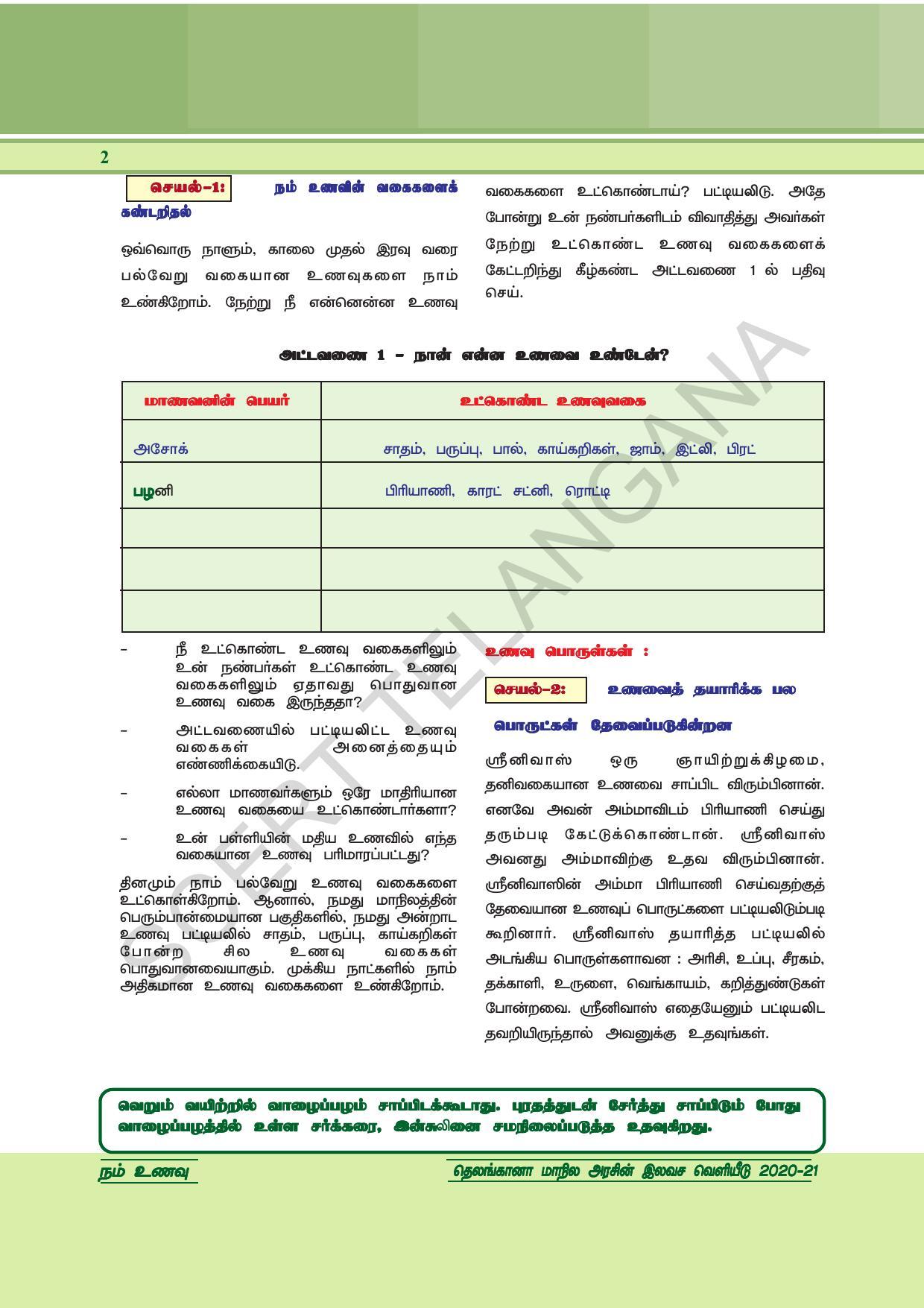 TS SCERT Class 6 General Science  (Tamil Medium) Text Book - Page 16