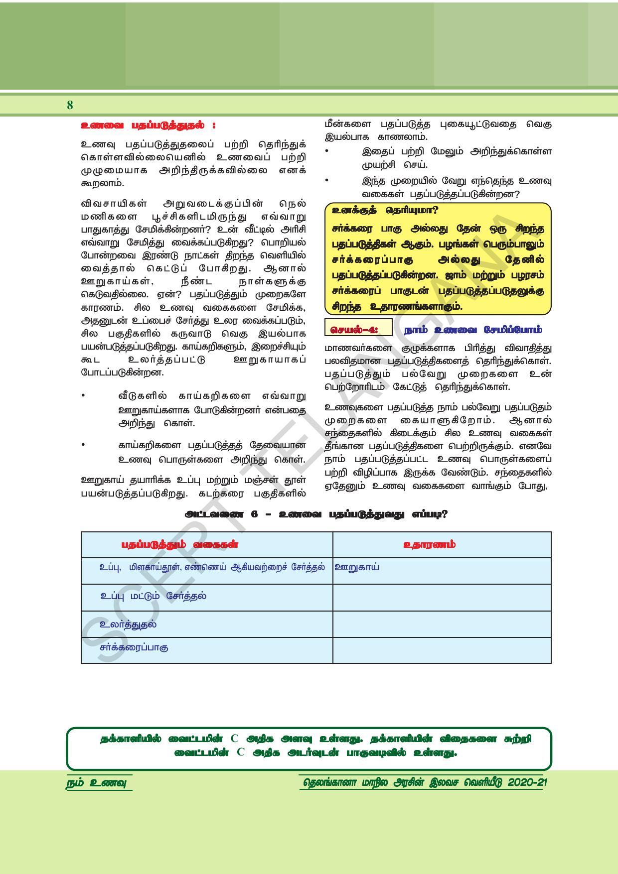 TS SCERT Class 6 General Science  (Tamil Medium) Text Book - Page 22