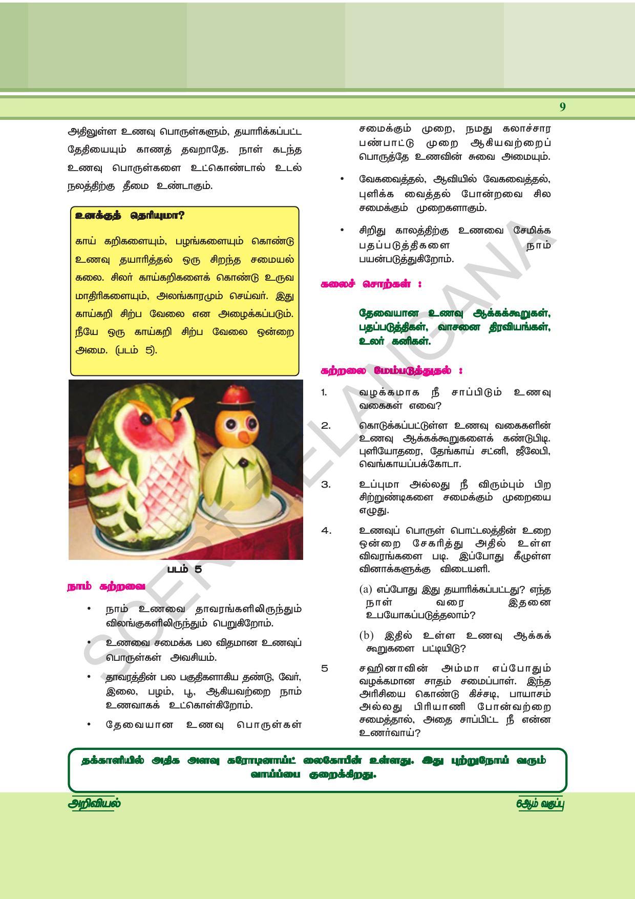 TS SCERT Class 6 General Science  (Tamil Medium) Text Book - Page 23