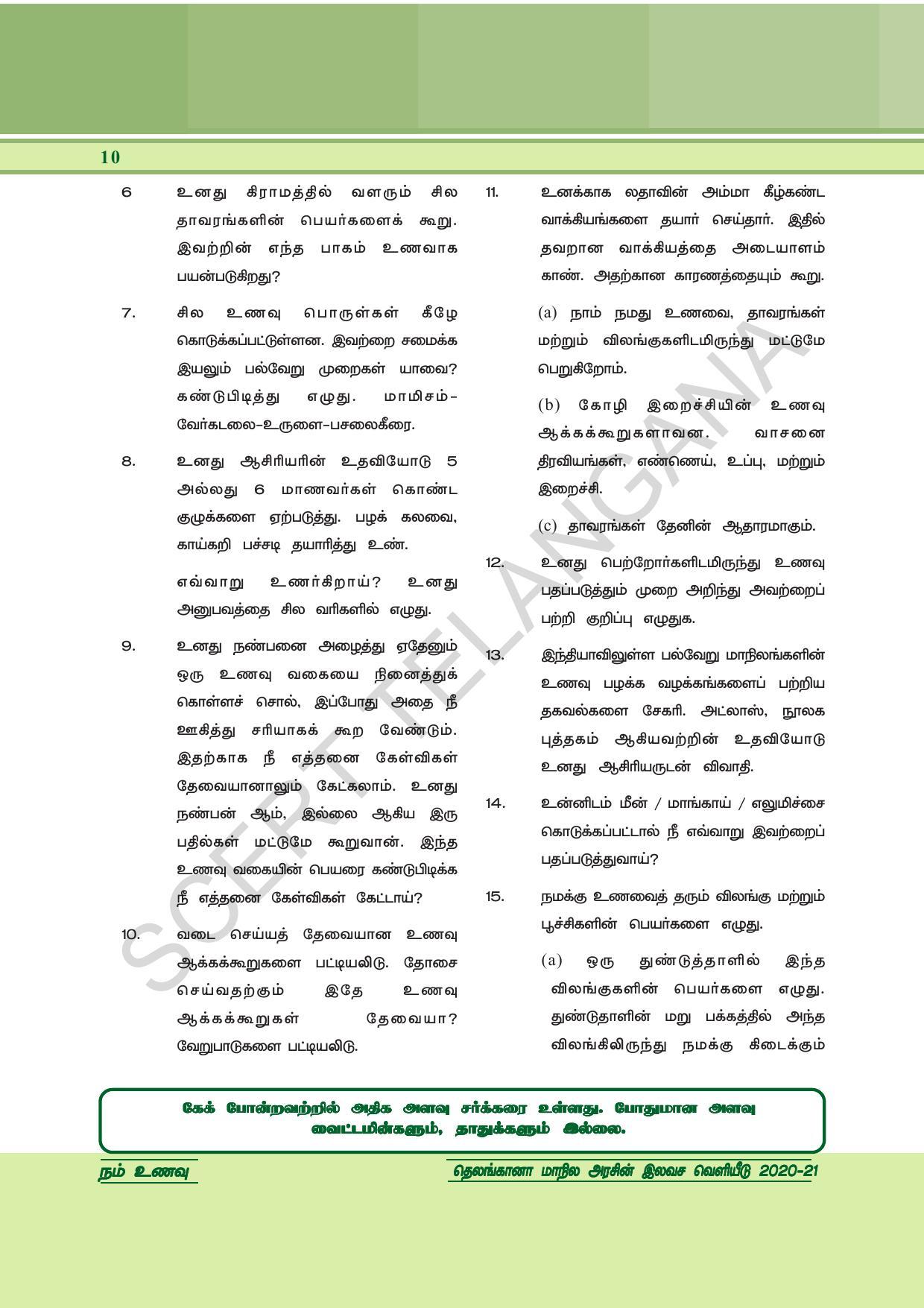 TS SCERT Class 6 General Science  (Tamil Medium) Text Book - Page 24
