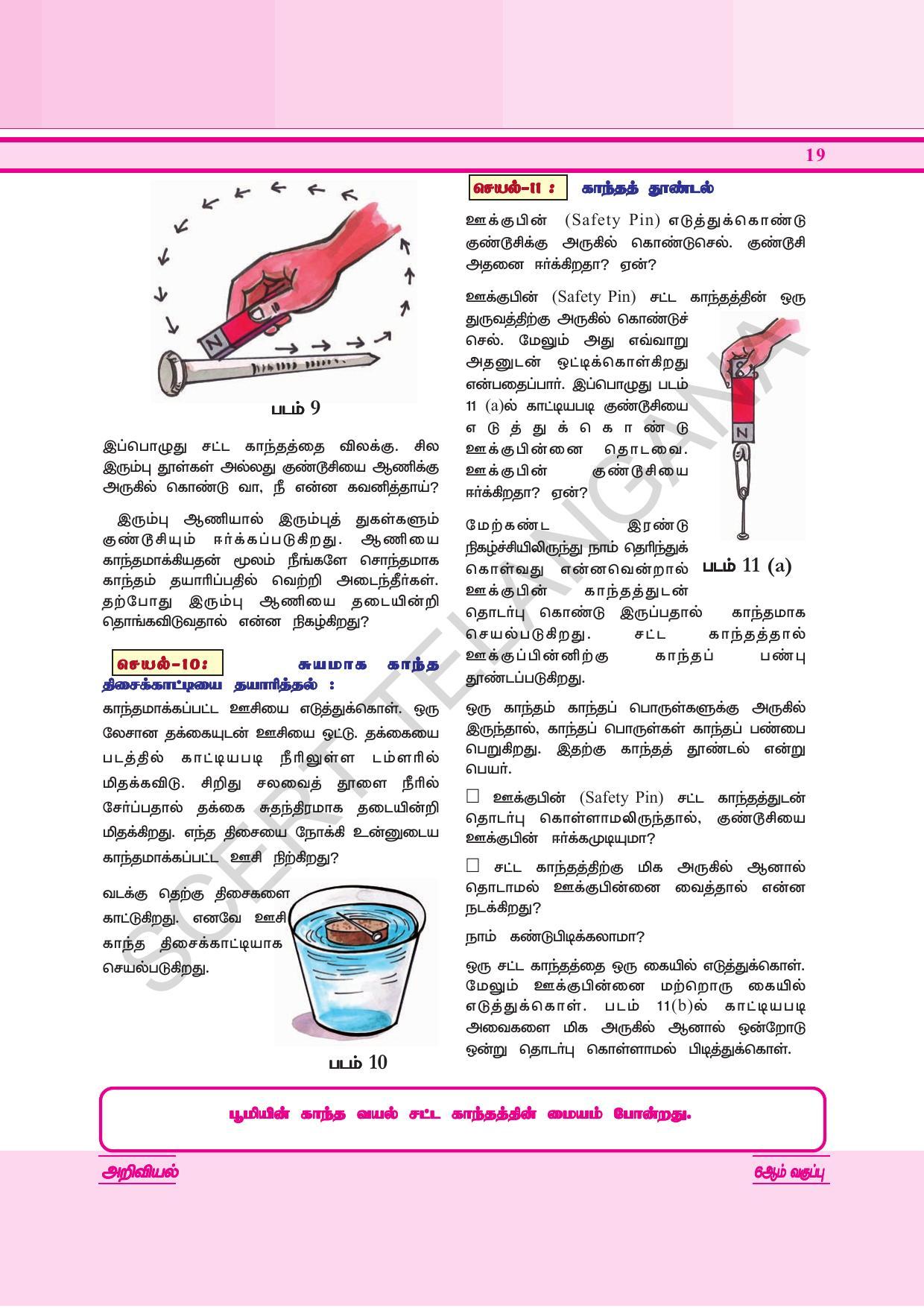 TS SCERT Class 6 General Science  (Tamil Medium) Text Book - Page 33