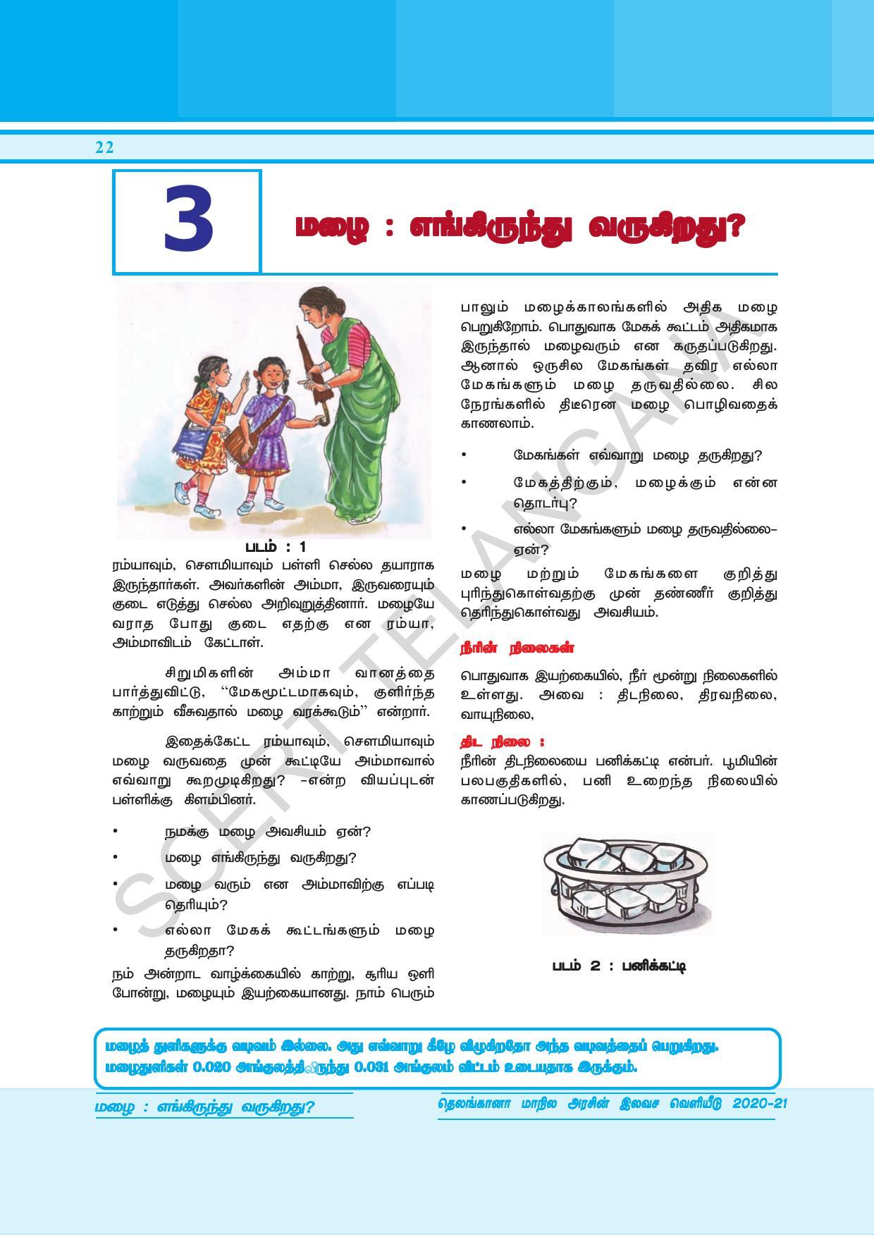 TS SCERT Class 6 General Science  (Tamil Medium) Text Book - Page 36