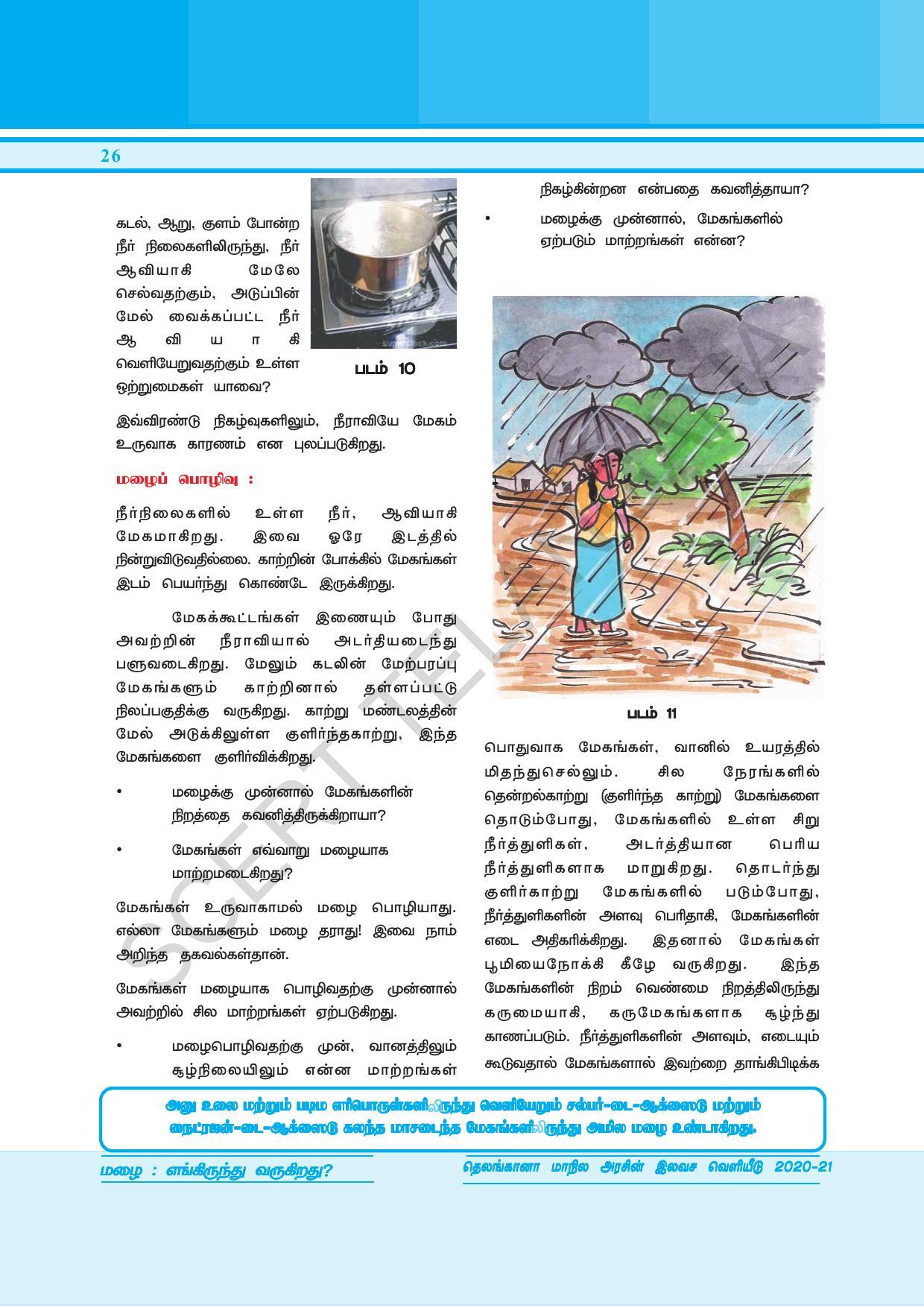 TS SCERT Class 6 General Science  (Tamil Medium) Text Book - Page 40