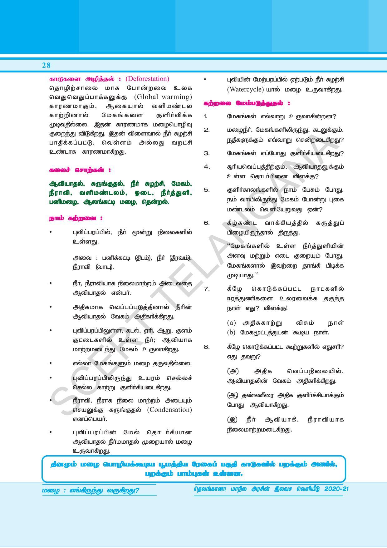 TS SCERT Class 6 General Science  (Tamil Medium) Text Book - Page 42