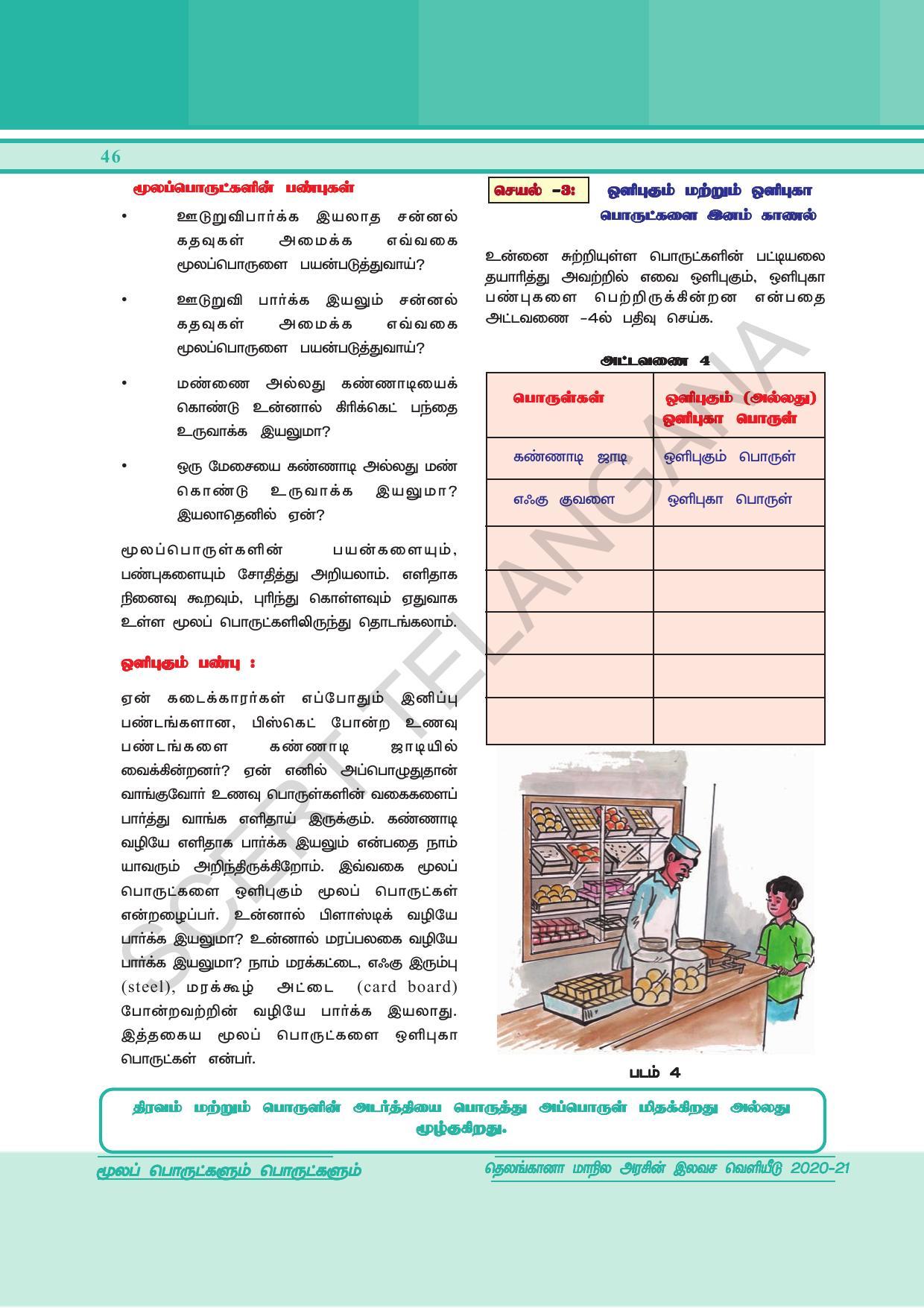 TS SCERT Class 6 General Science  (Tamil Medium) Text Book - Page 60