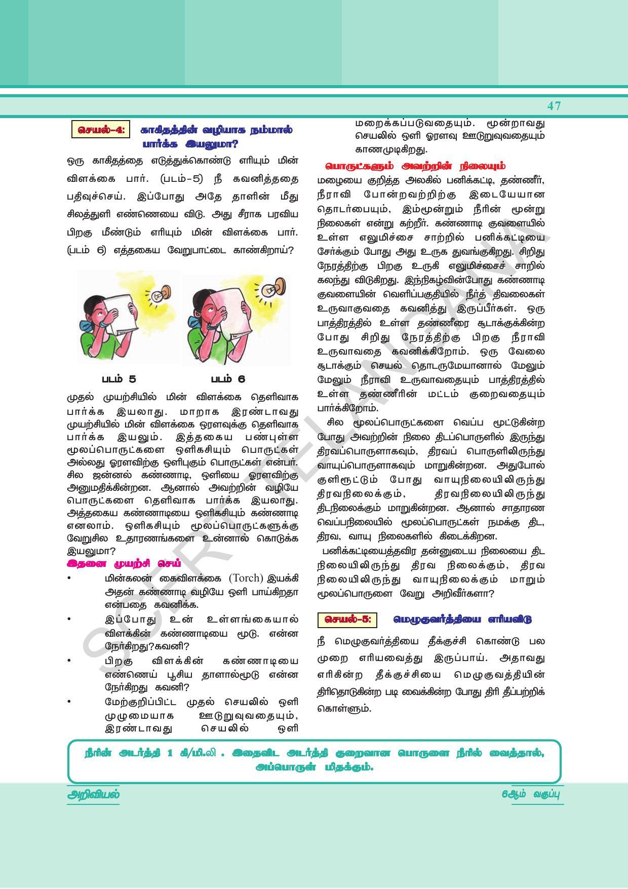 TS SCERT Class 6 General Science  (Tamil Medium) Text Book - Page 61