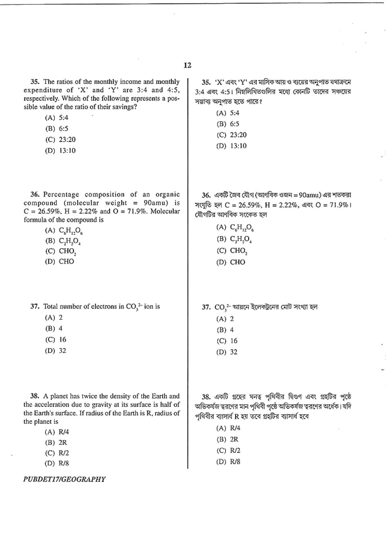 PUBDET 2017 Geography Question Paper - Page 12